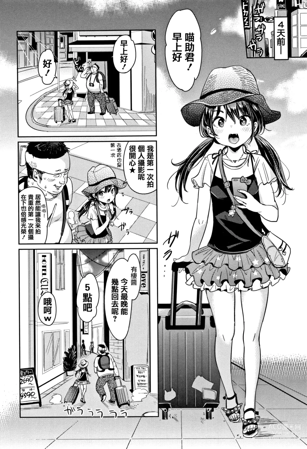 Page 32 of manga Nyan Nyan Shichau zo! + Melon Books Gentei Leaflet (decensored)