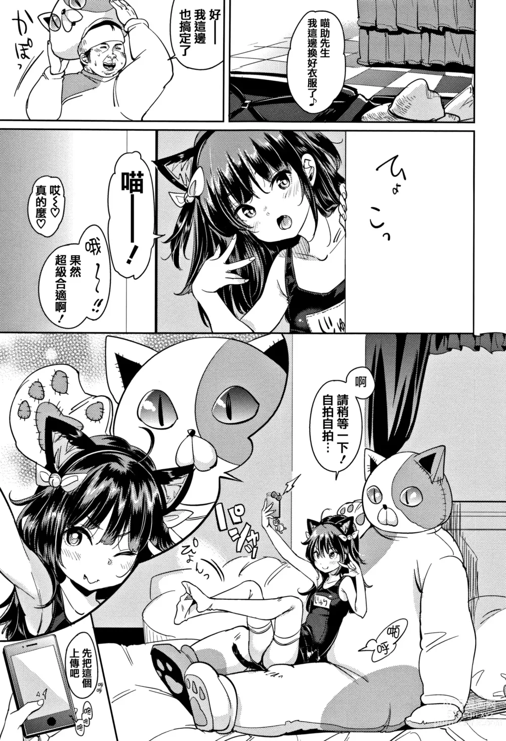 Page 33 of manga Nyan Nyan Shichau zo! + Melon Books Gentei Leaflet (decensored)