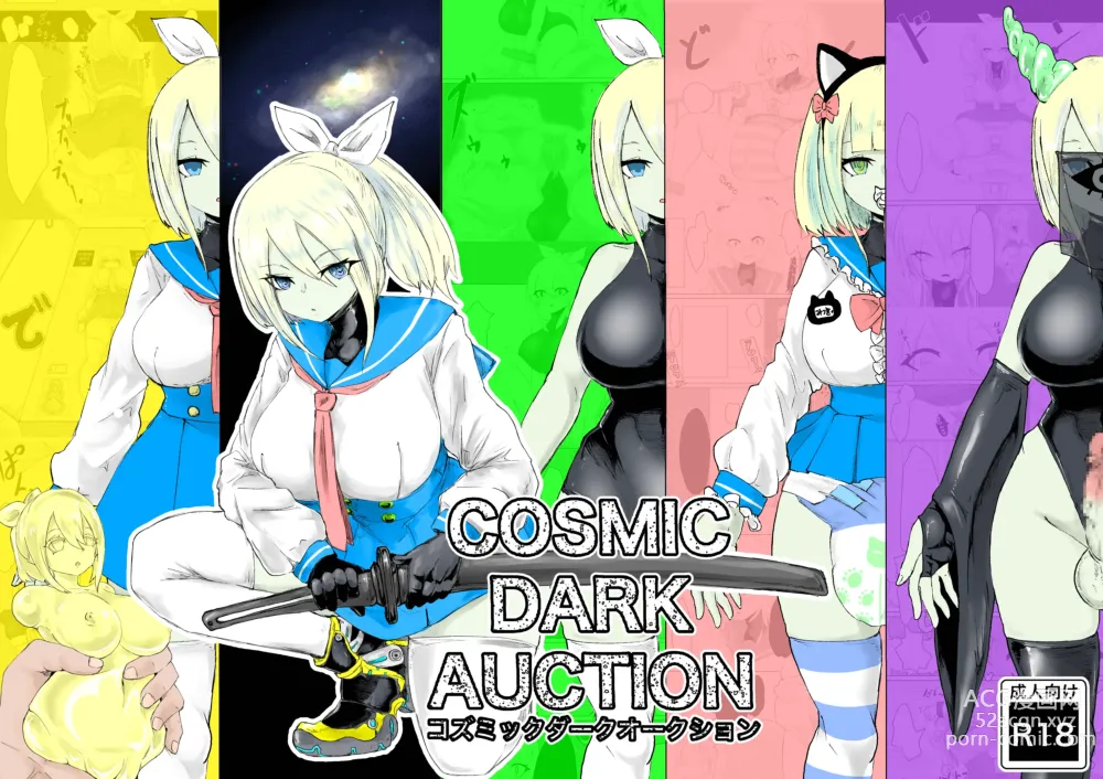 Page 1 of doujinshi COSMIC DARK AUCTION
