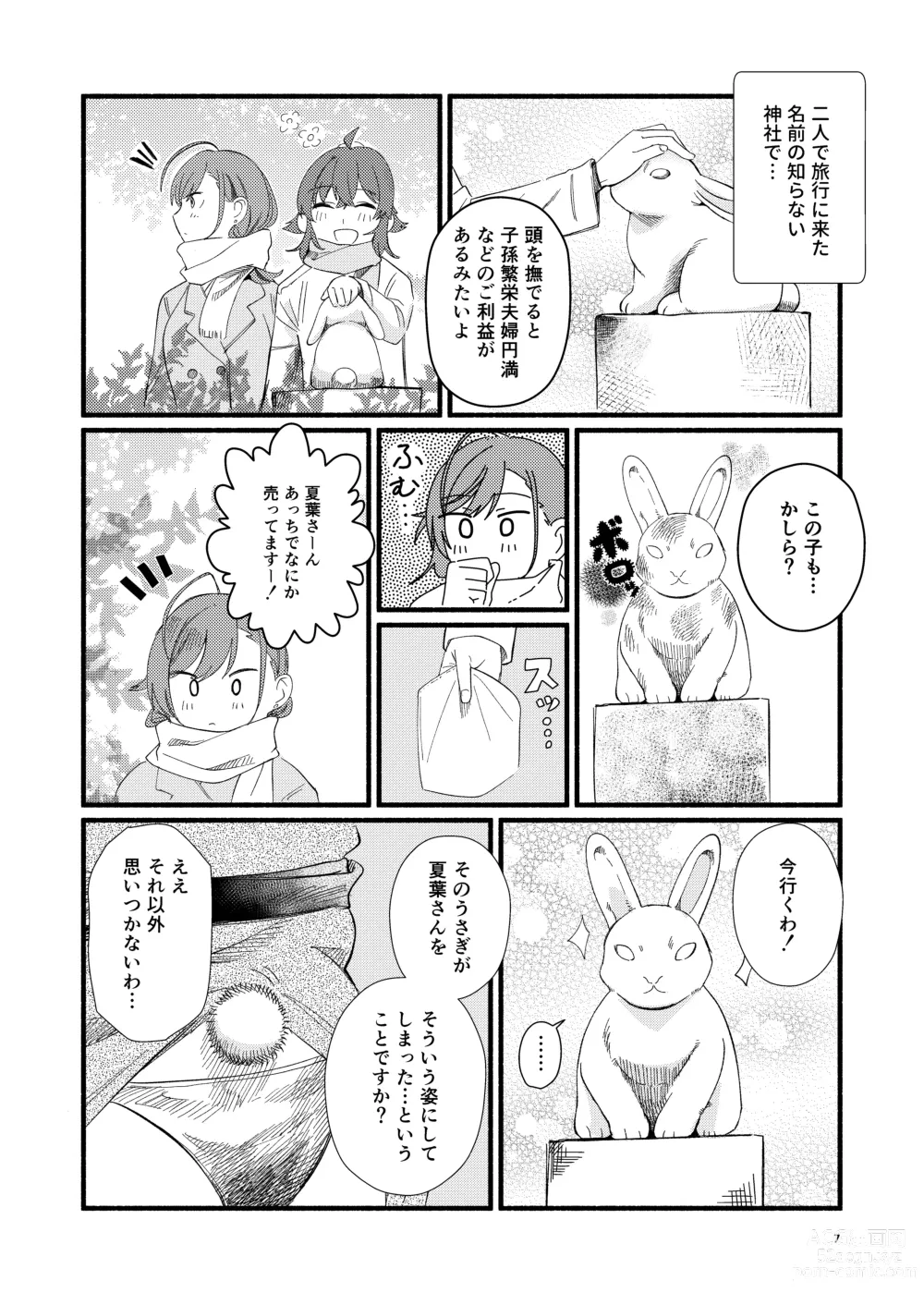 Page 7 of doujinshi Usagi no Ongaeshi