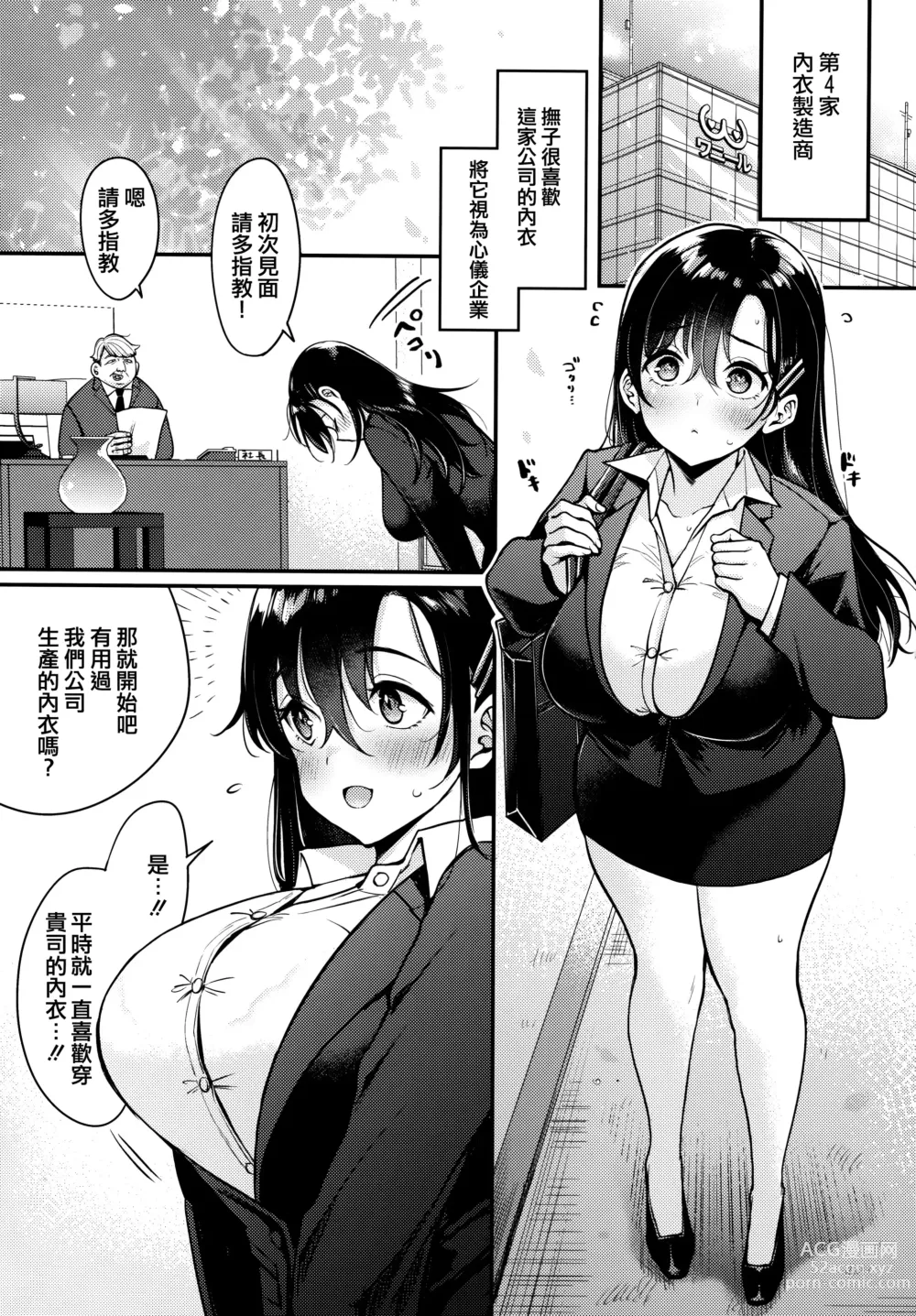 Page 184 of manga ちょっとMでドスケベで + メロンブックス限定小冊子 キャラクタープロット集