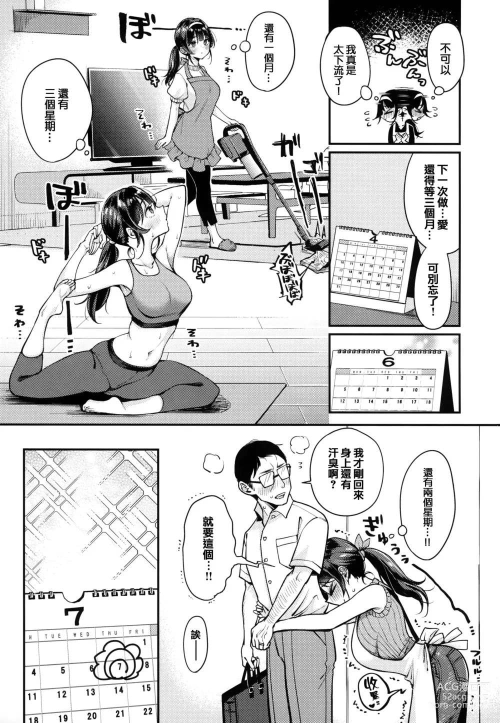 Page 46 of manga ちょっとMでドスケベで + メロンブックス限定小冊子 キャラクタープロット集