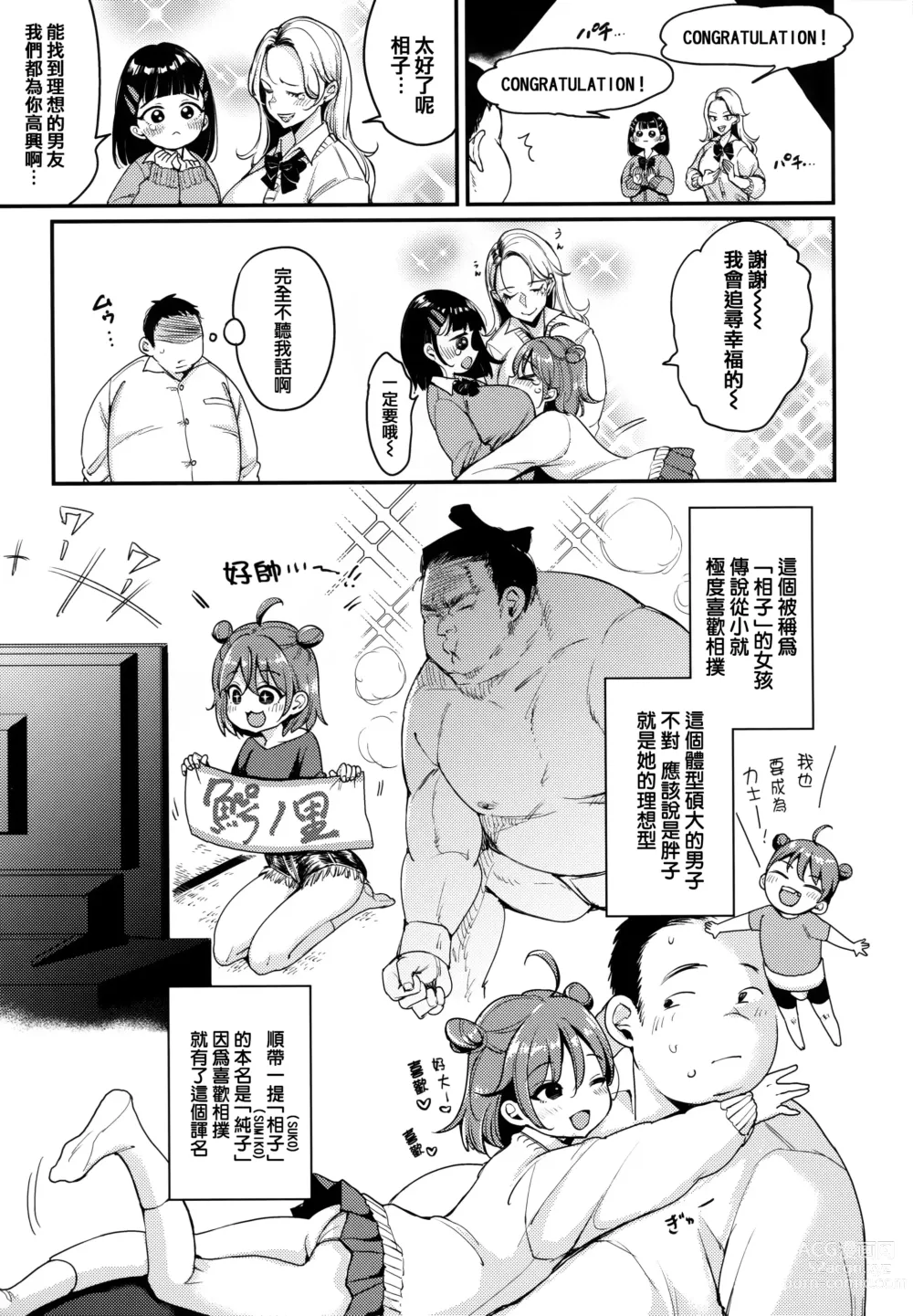 Page 80 of manga ちょっとMでドスケベで + メロンブックス限定小冊子 キャラクタープロット集