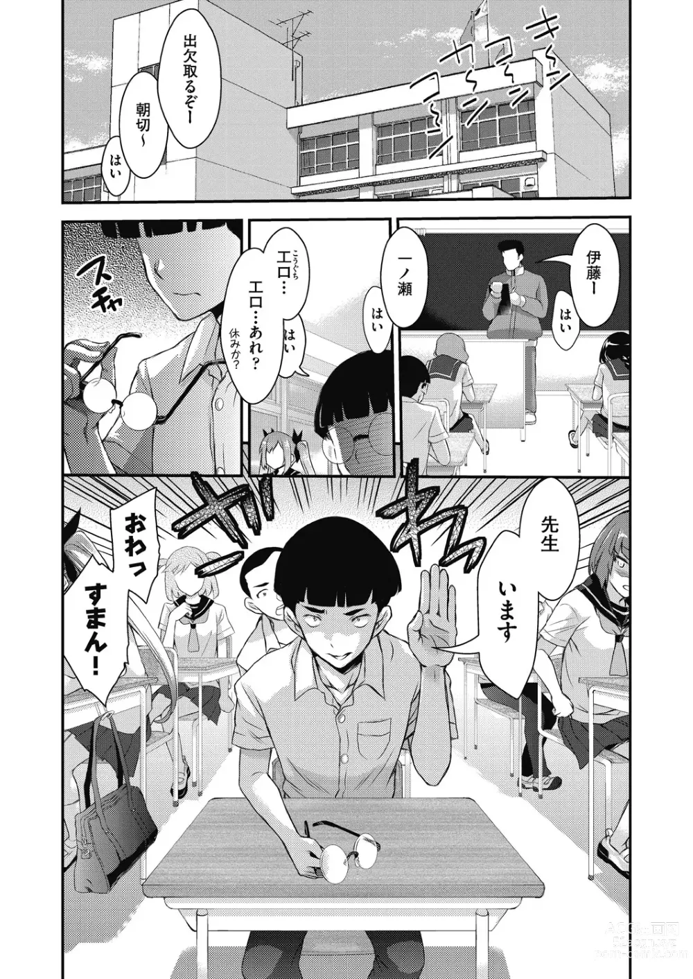 Page 5 of manga Itazura shite mo Kidzuka renai Tsugou no Yoi Sekai