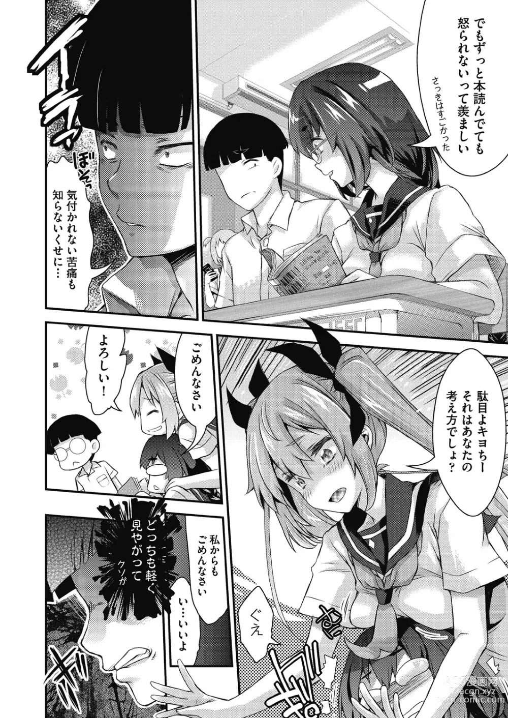 Page 8 of manga Itazura shite mo Kidzuka renai Tsugou no Yoi Sekai
