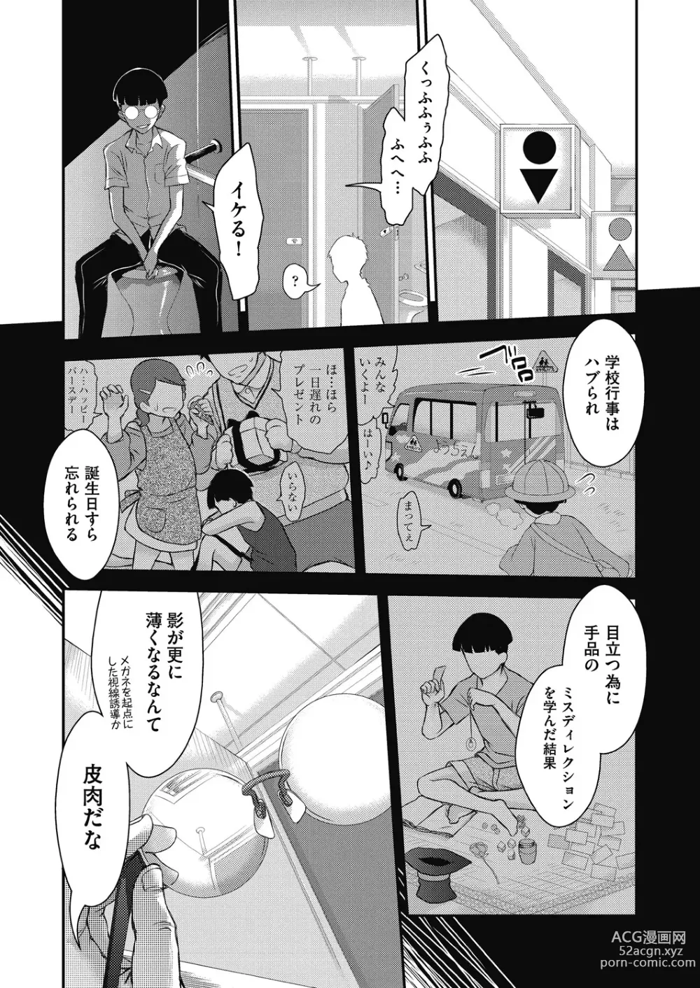 Page 9 of manga Itazura shite mo Kidzuka renai Tsugou no Yoi Sekai