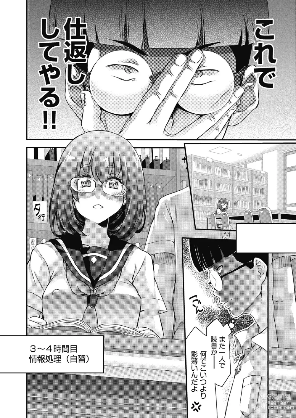 Page 10 of manga Itazura shite mo Kidzuka renai Tsugou no Yoi Sekai