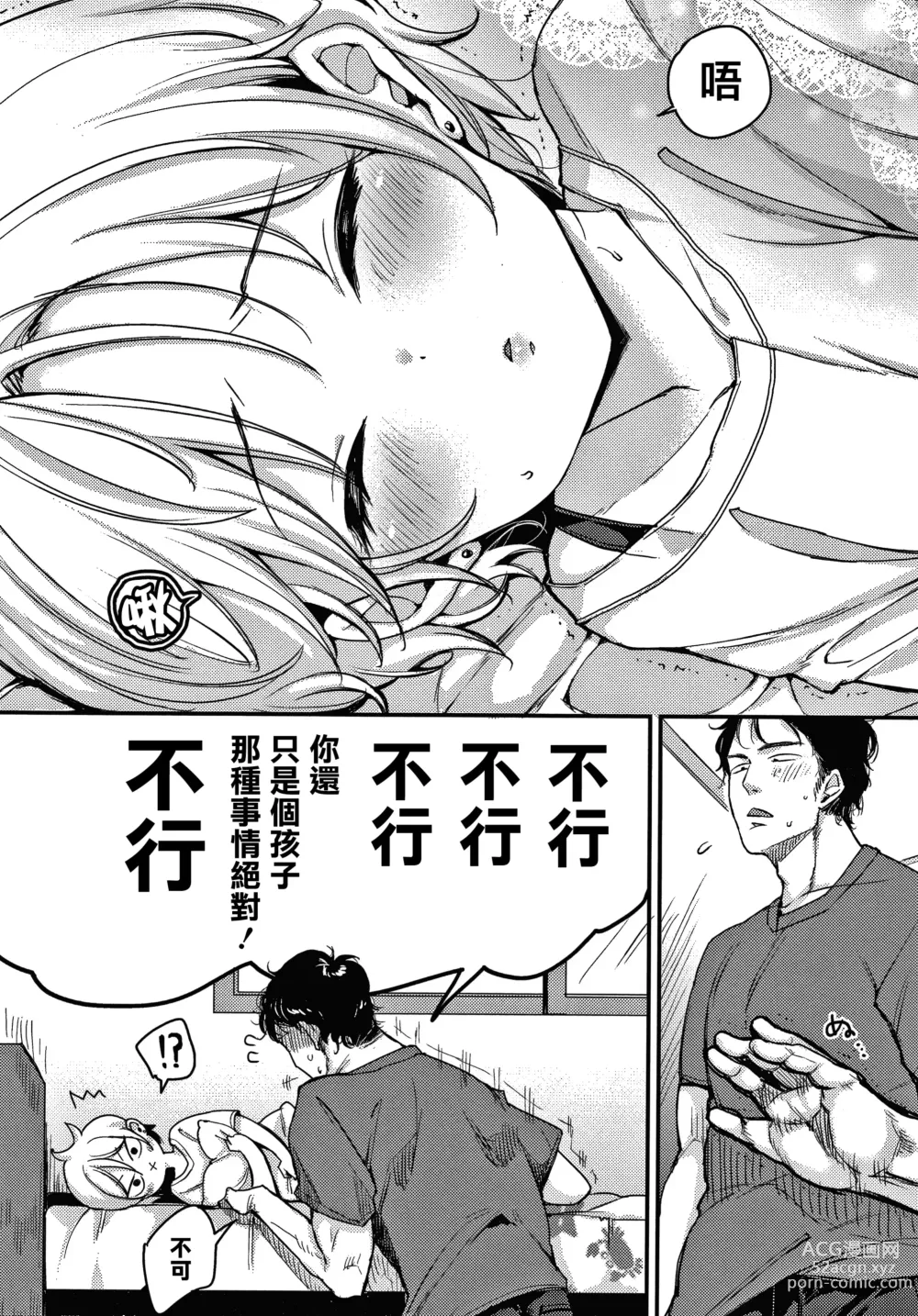 Page 102 of manga 断れない系 +とらのあな限定リーフレット