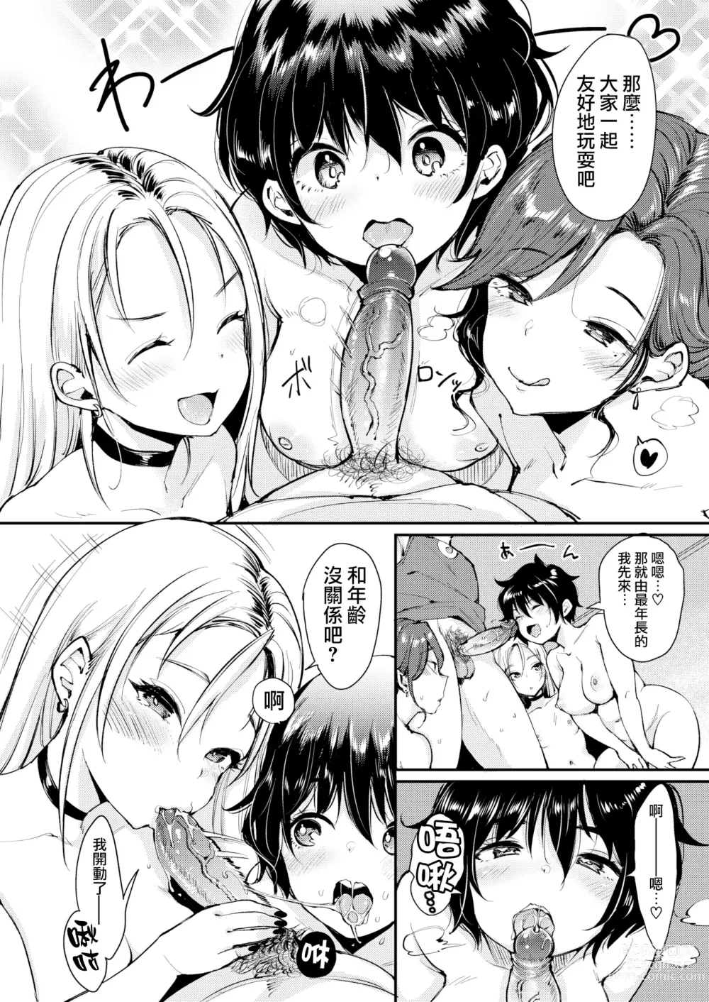 Page 124 of manga 断れない系 +とらのあな限定リーフレット