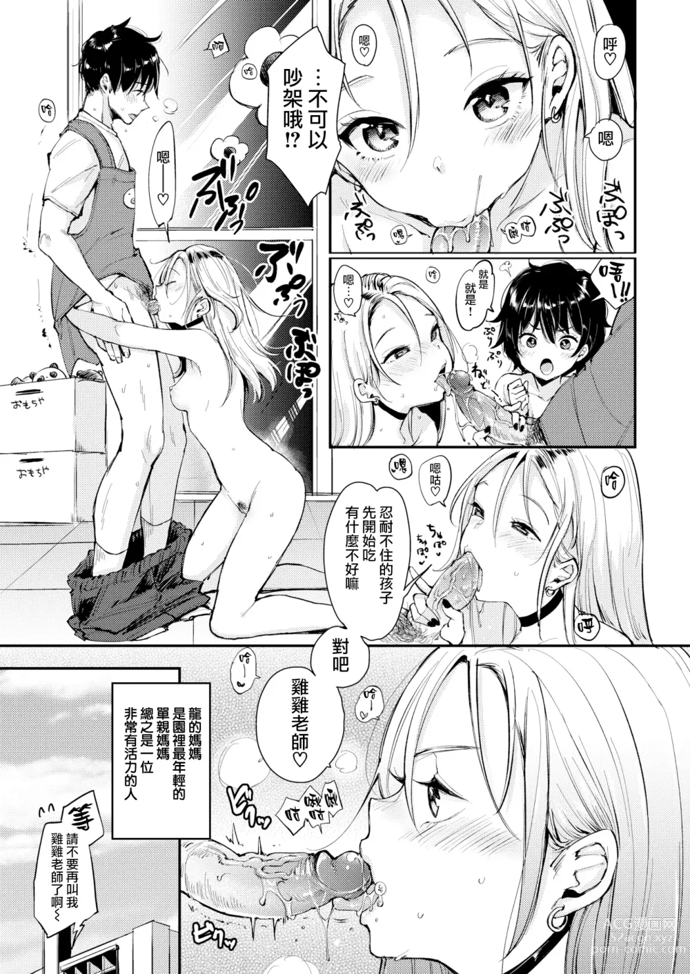 Page 125 of manga 断れない系 +とらのあな限定リーフレット