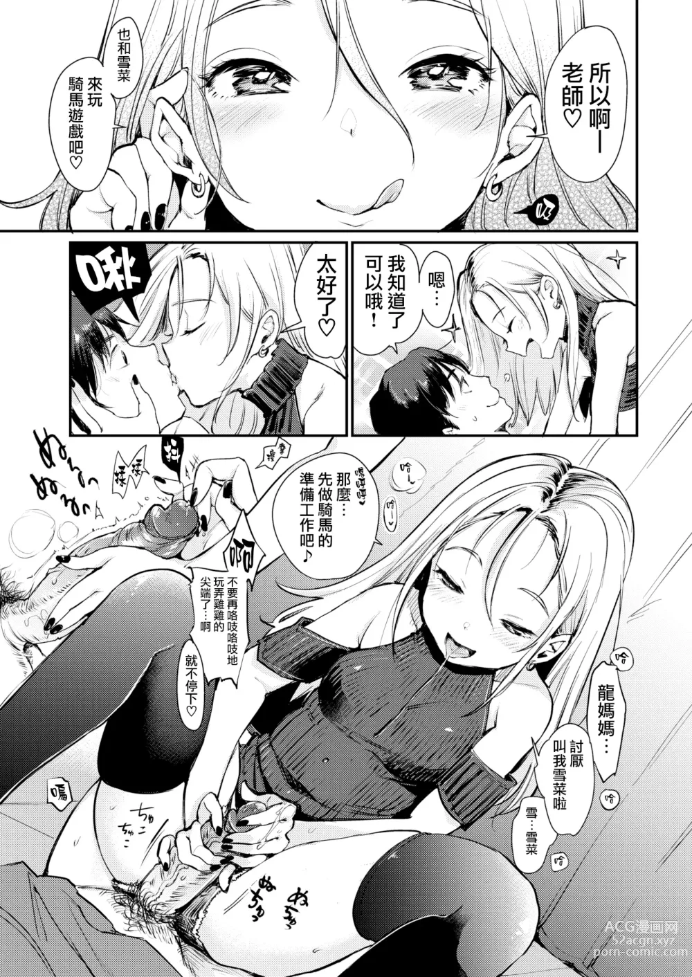 Page 127 of manga 断れない系 +とらのあな限定リーフレット