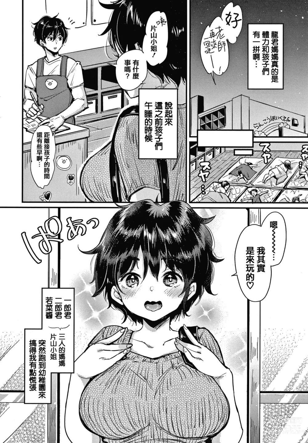 Page 132 of manga 断れない系 +とらのあな限定リーフレット