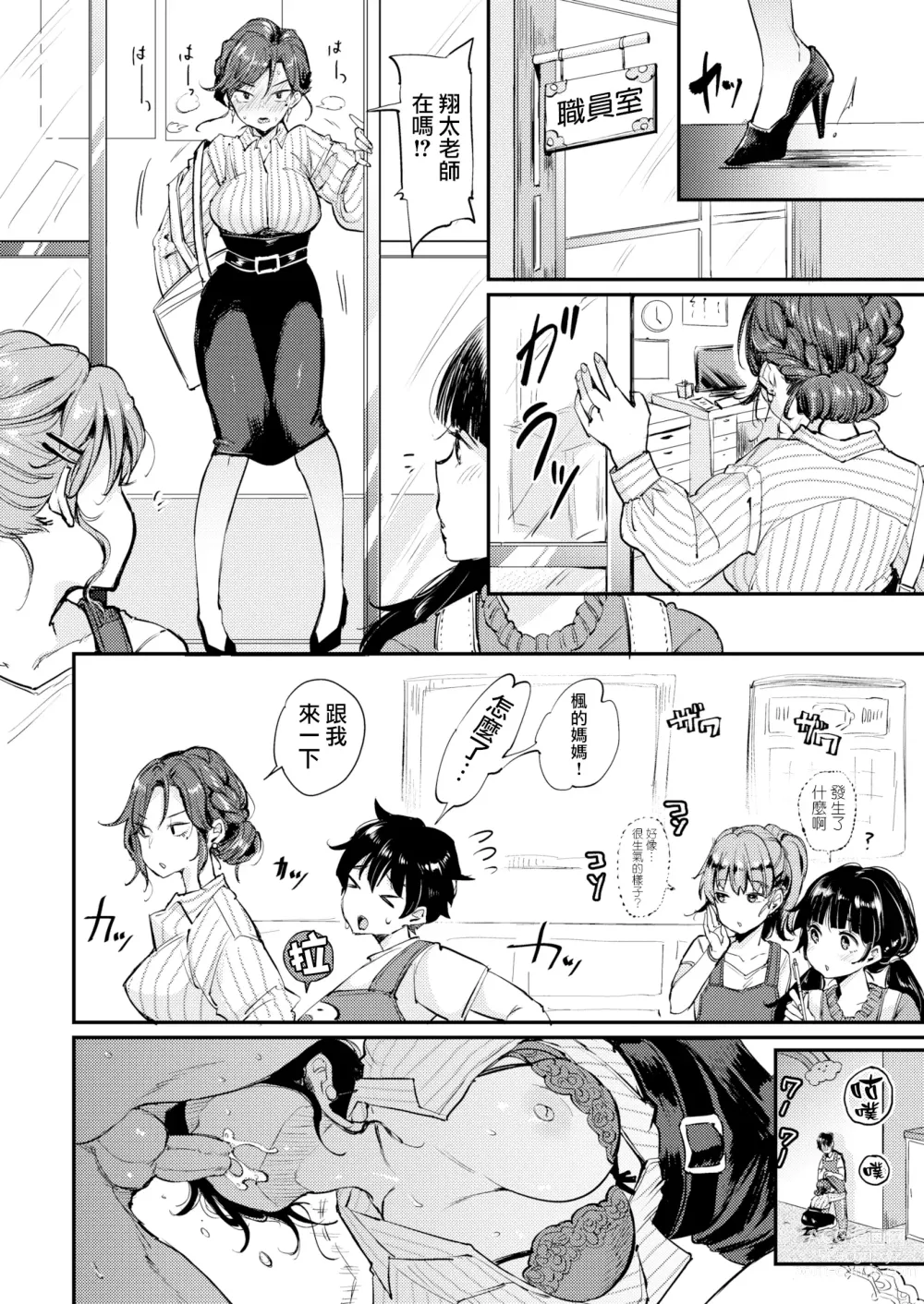 Page 136 of manga 断れない系 +とらのあな限定リーフレット