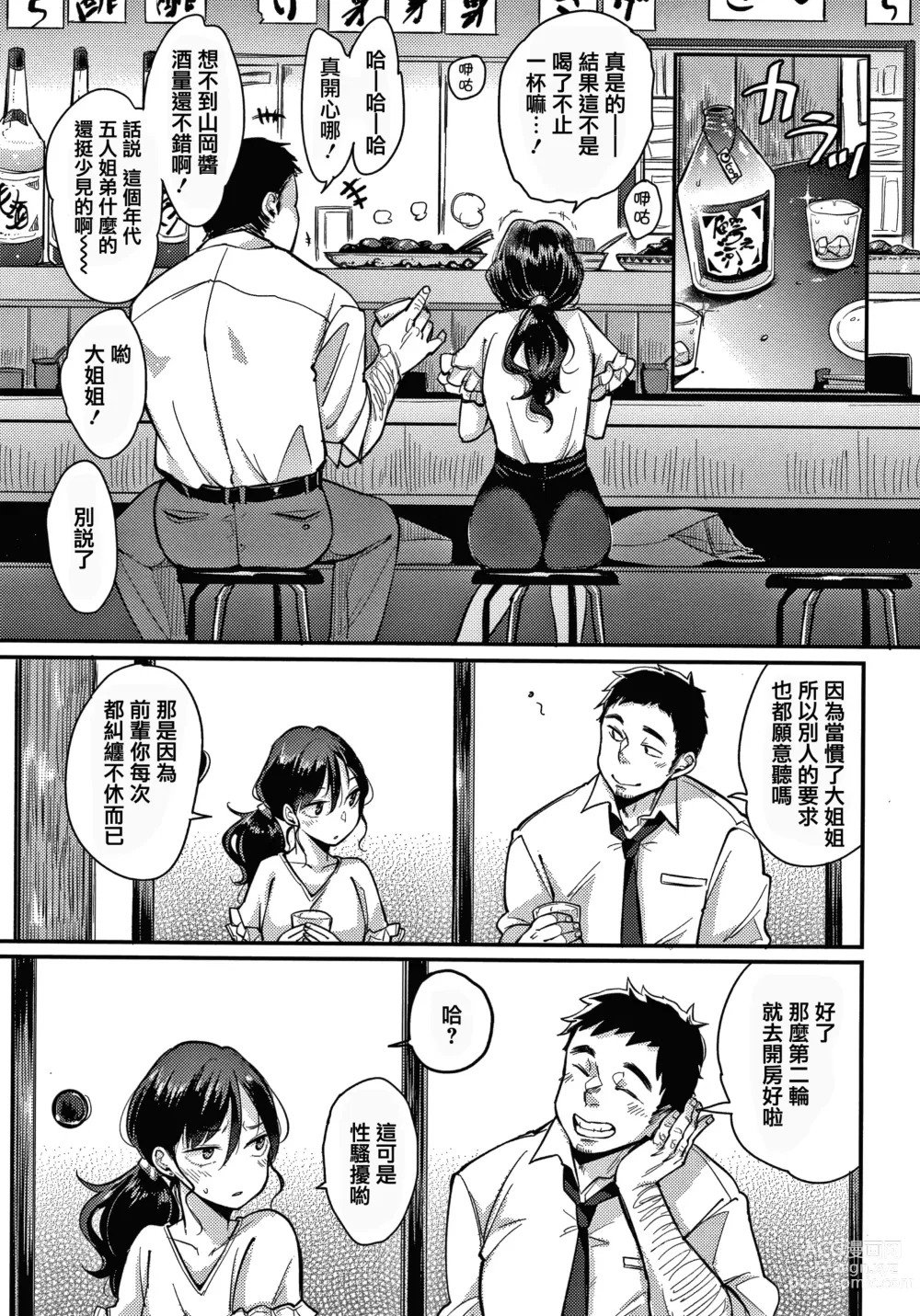 Page 15 of manga 断れない系 +とらのあな限定リーフレット