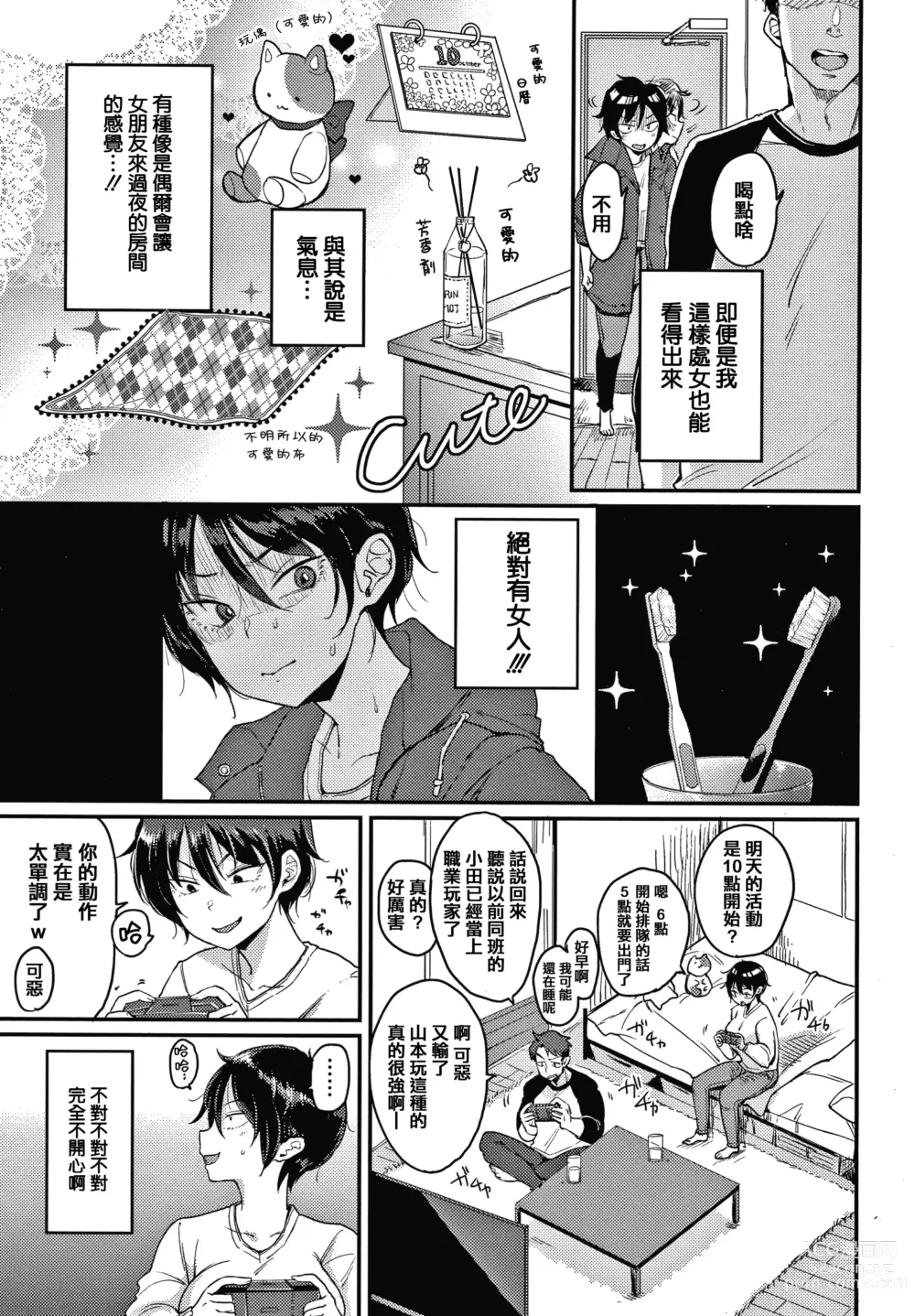 Page 143 of manga 断れない系 +とらのあな限定リーフレット