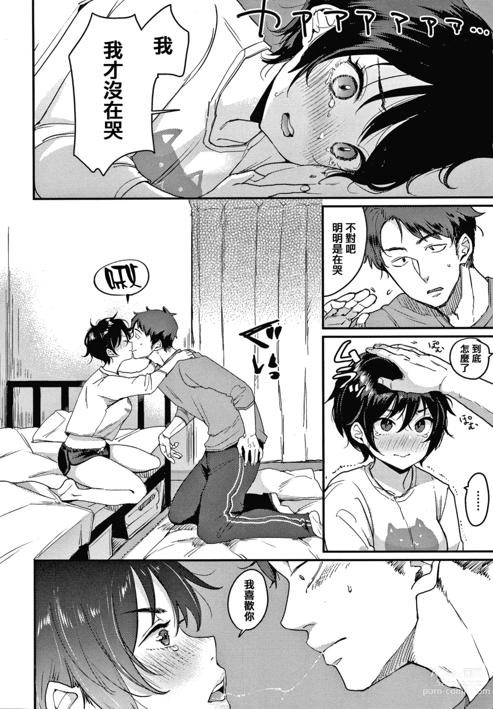 Page 146 of manga 断れない系 +とらのあな限定リーフレット