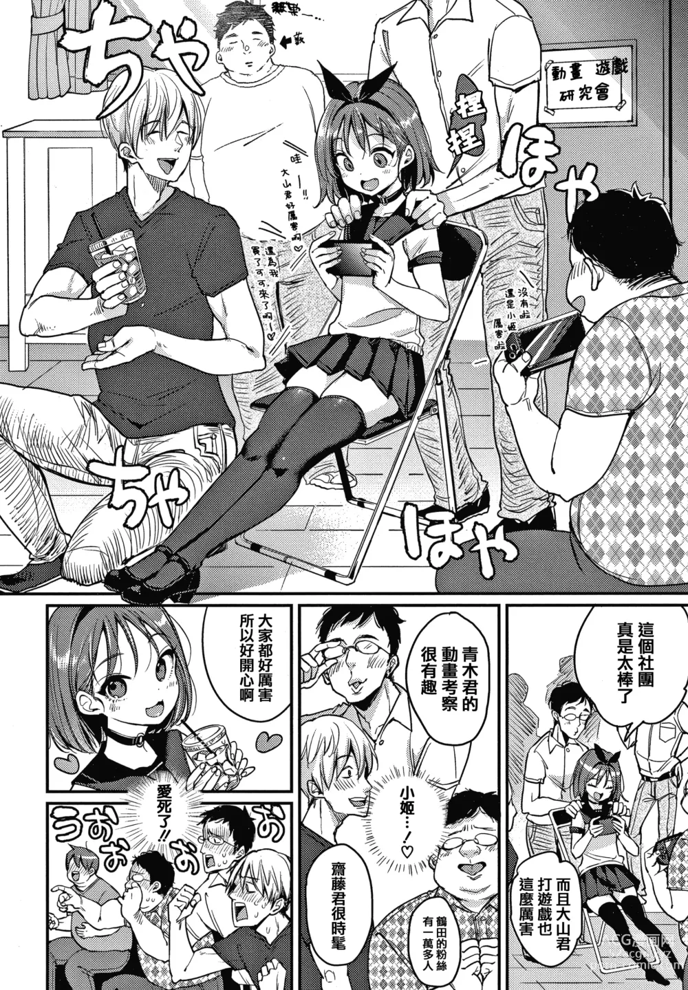 Page 160 of manga 断れない系 +とらのあな限定リーフレット