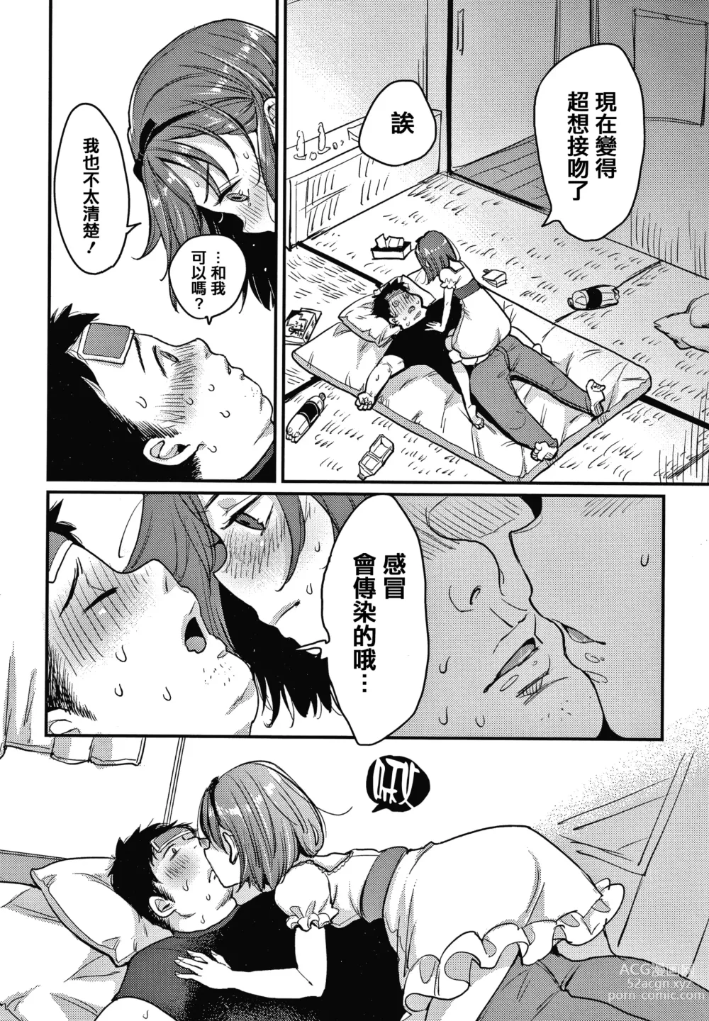 Page 164 of manga 断れない系 +とらのあな限定リーフレット