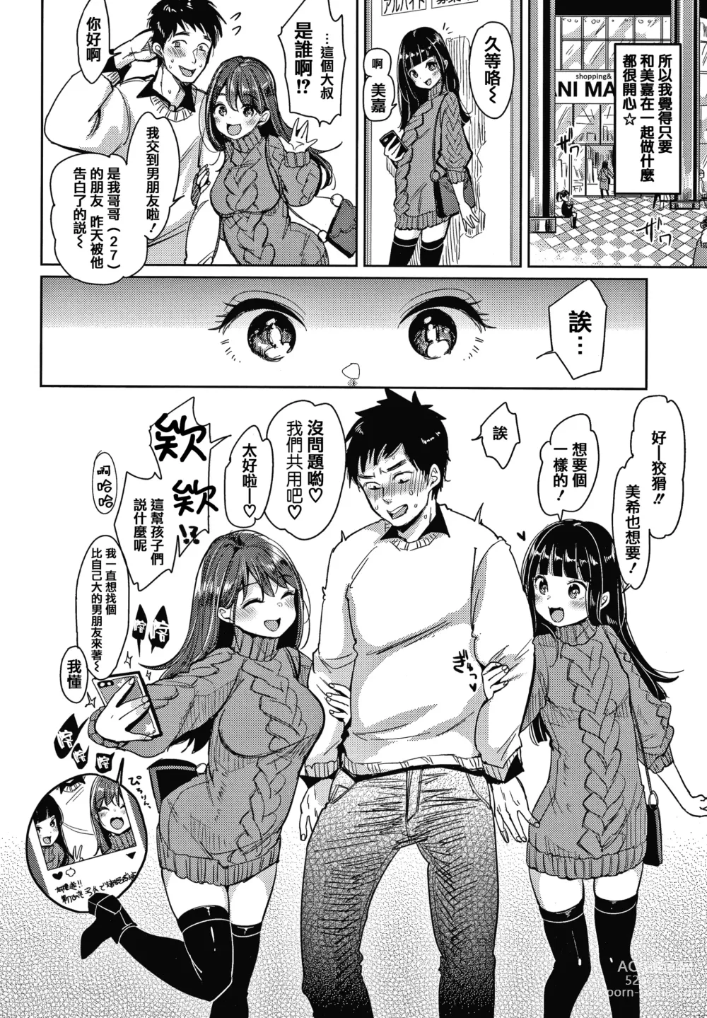 Page 178 of manga 断れない系 +とらのあな限定リーフレット