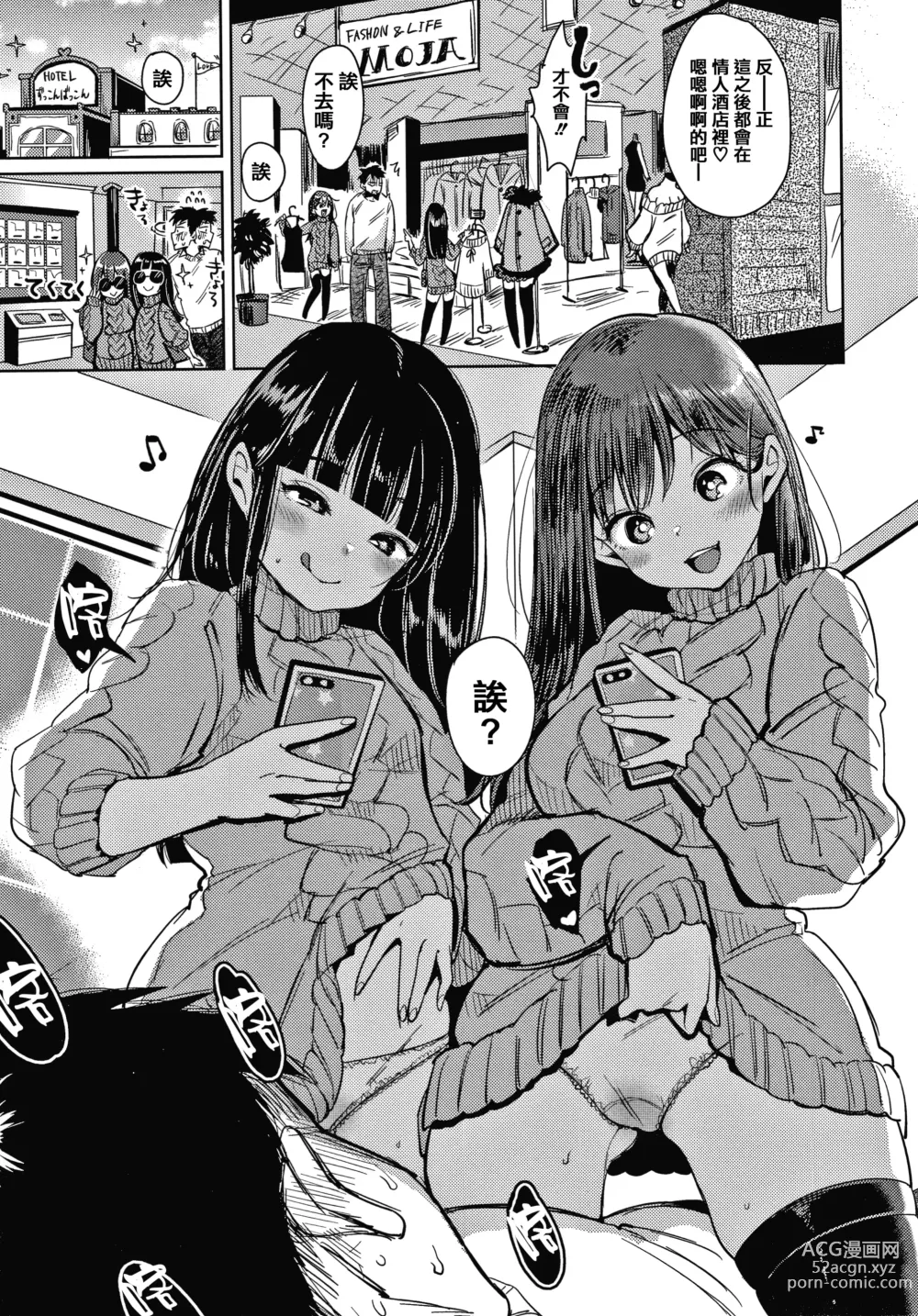 Page 179 of manga 断れない系 +とらのあな限定リーフレット