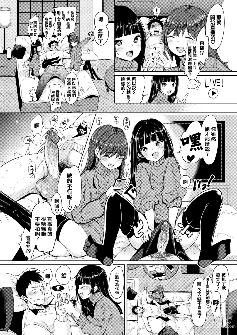 Page 180 of manga 断れない系 +とらのあな限定リーフレット