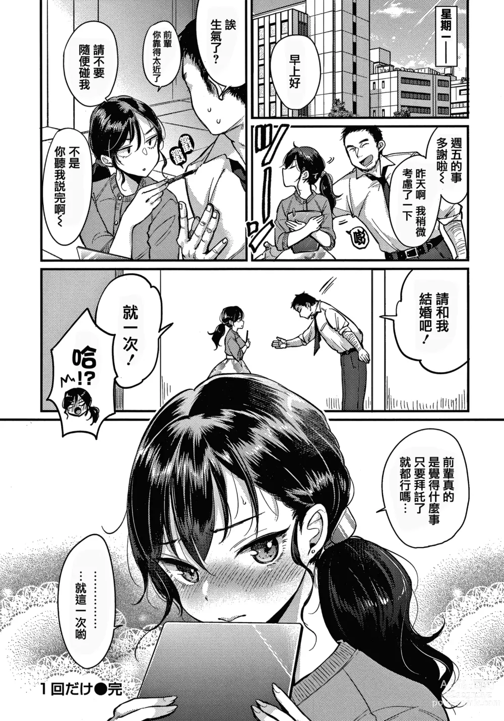 Page 24 of manga 断れない系 +とらのあな限定リーフレット