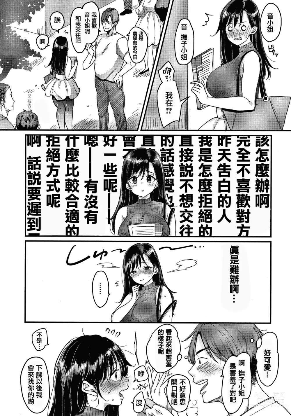 Page 26 of manga 断れない系 +とらのあな限定リーフレット