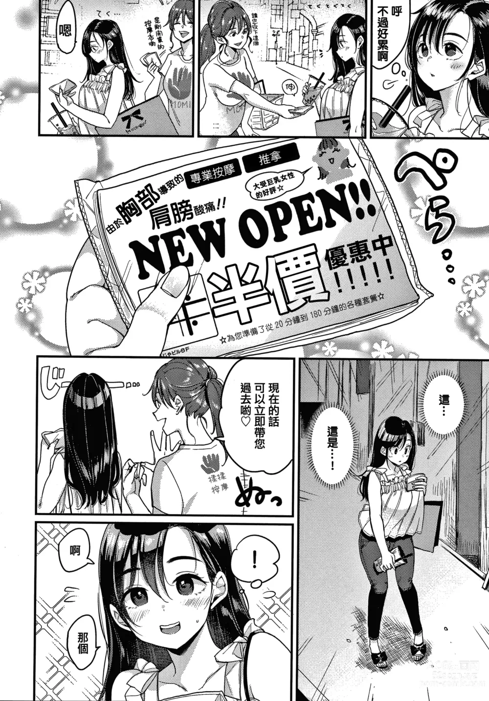 Page 54 of manga 断れない系 +とらのあな限定リーフレット