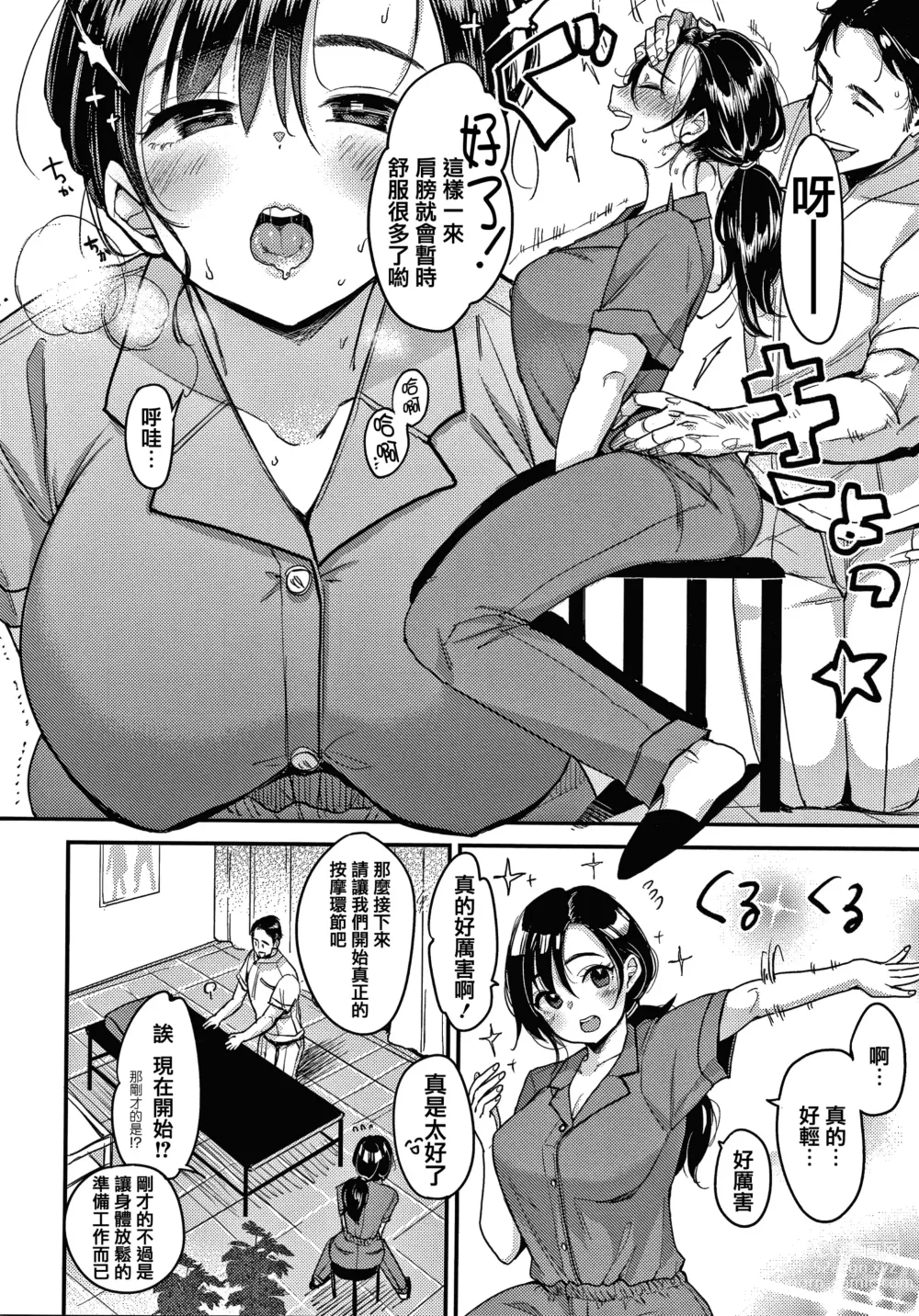 Page 58 of manga 断れない系 +とらのあな限定リーフレット