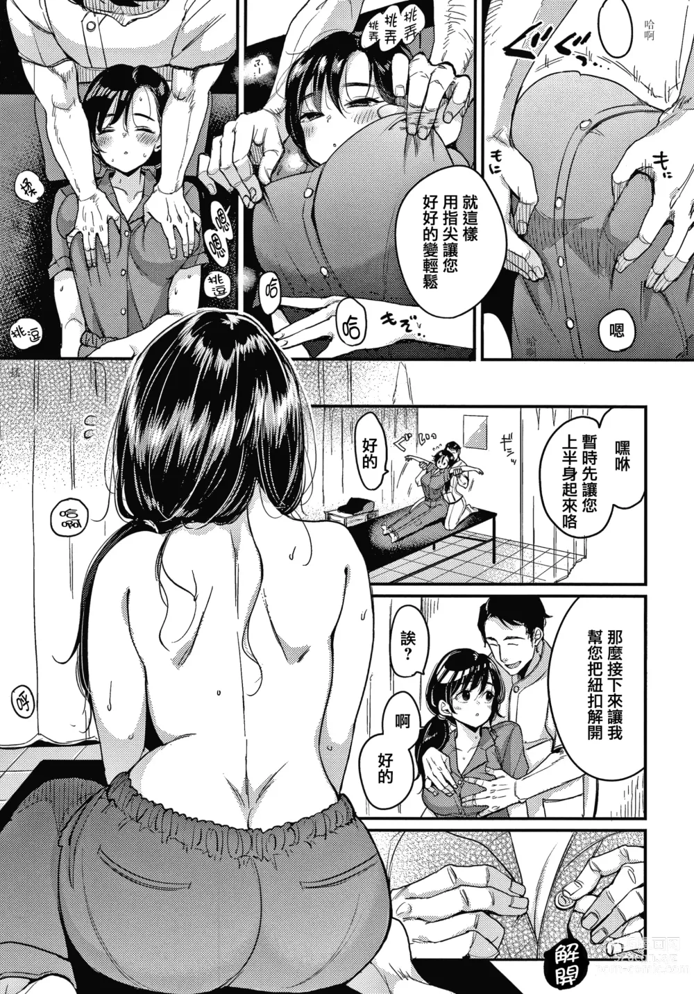 Page 63 of manga 断れない系 +とらのあな限定リーフレット