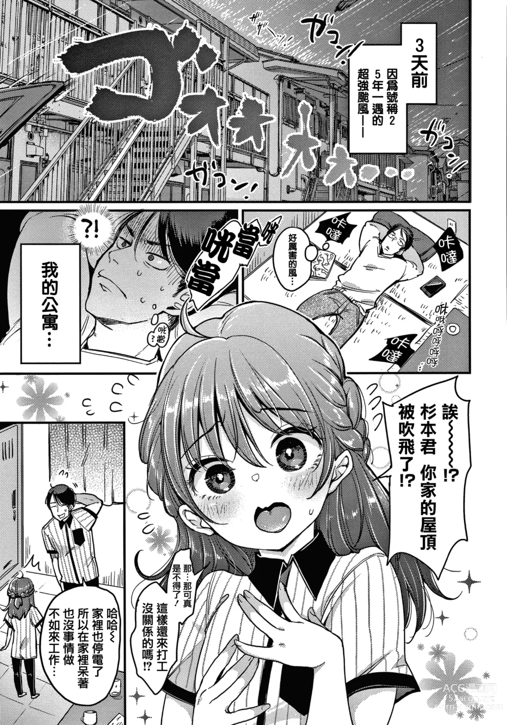 Page 79 of manga 断れない系 +とらのあな限定リーフレット