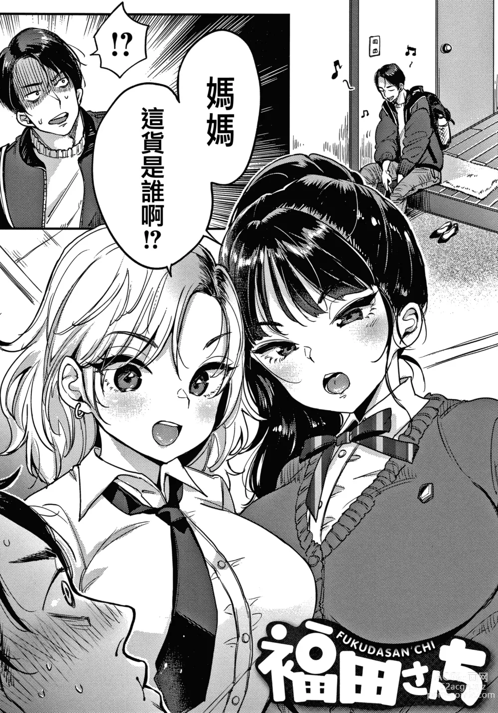 Page 81 of manga 断れない系 +とらのあな限定リーフレット