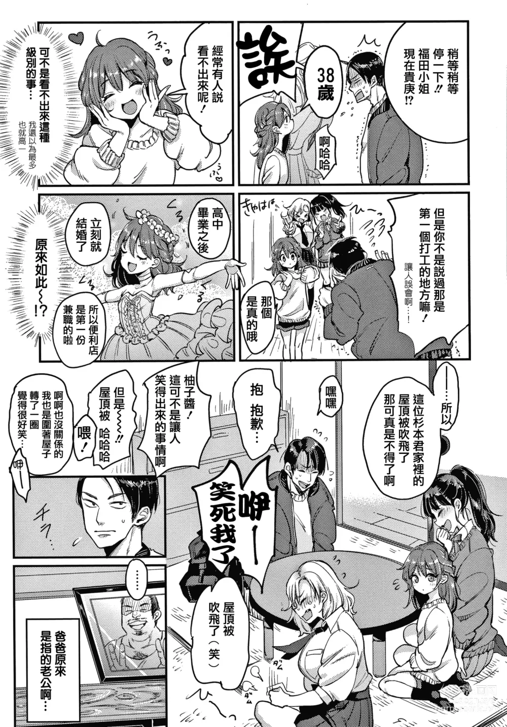 Page 83 of manga 断れない系 +とらのあな限定リーフレット