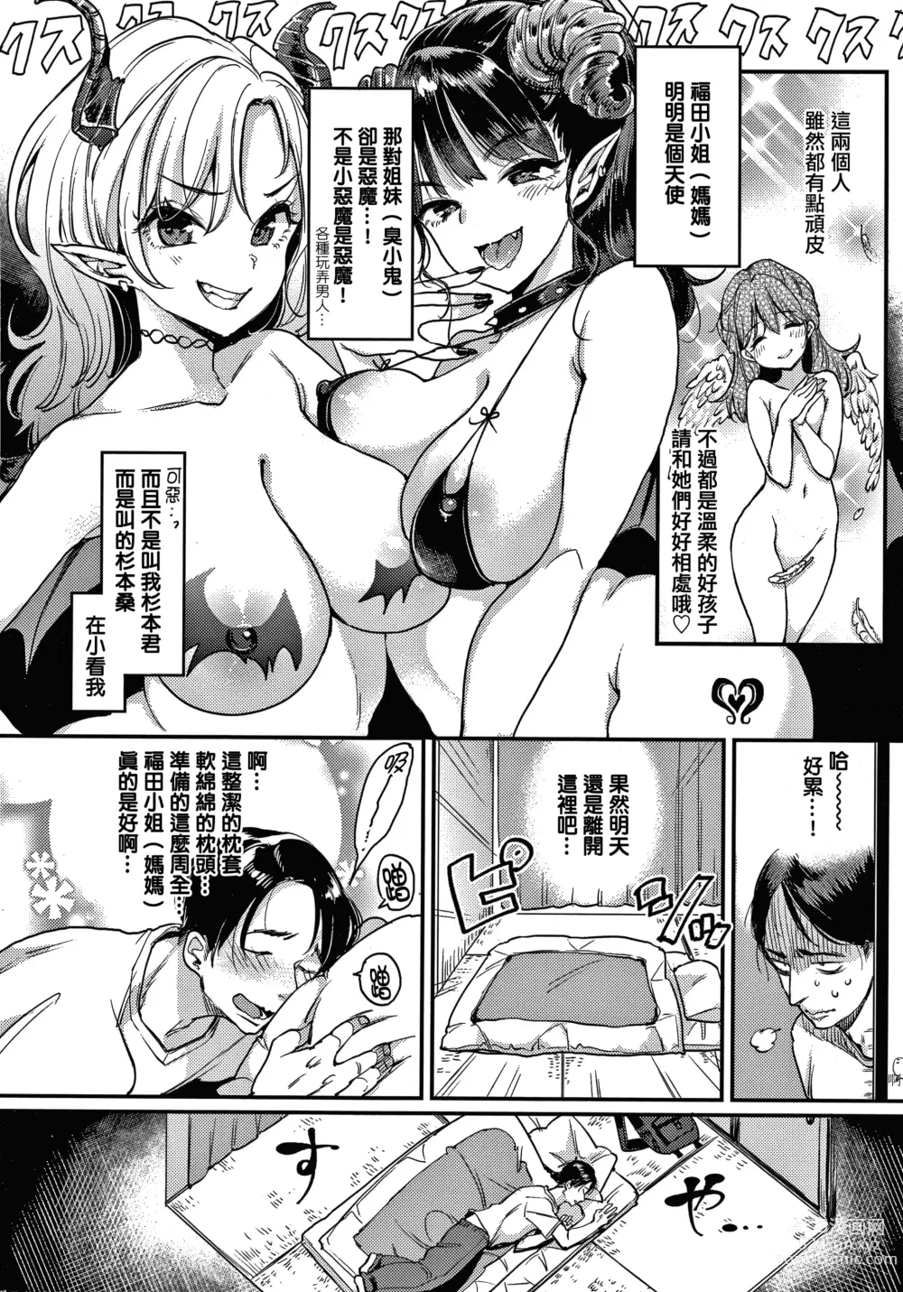 Page 86 of manga 断れない系 +とらのあな限定リーフレット