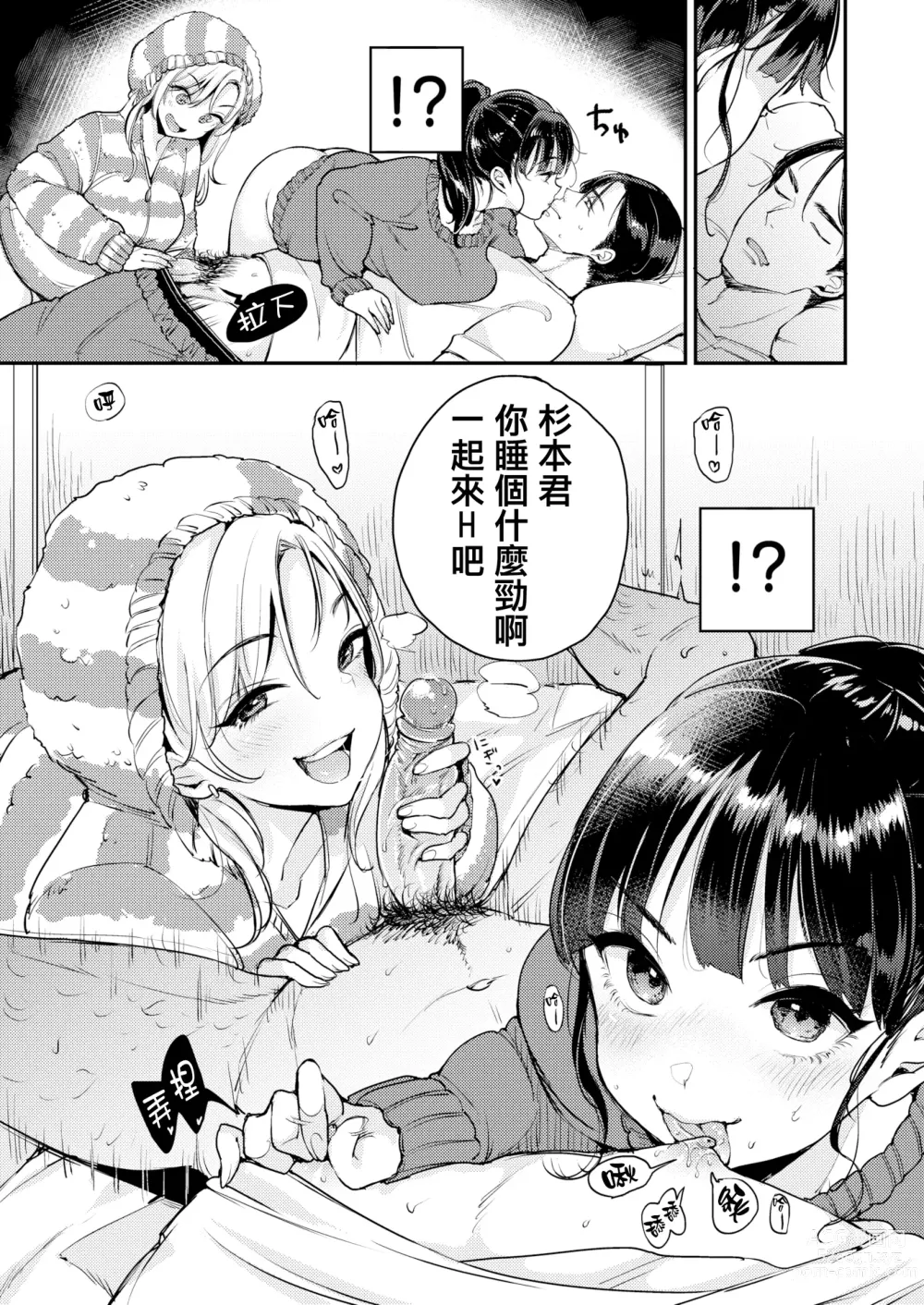 Page 87 of manga 断れない系 +とらのあな限定リーフレット