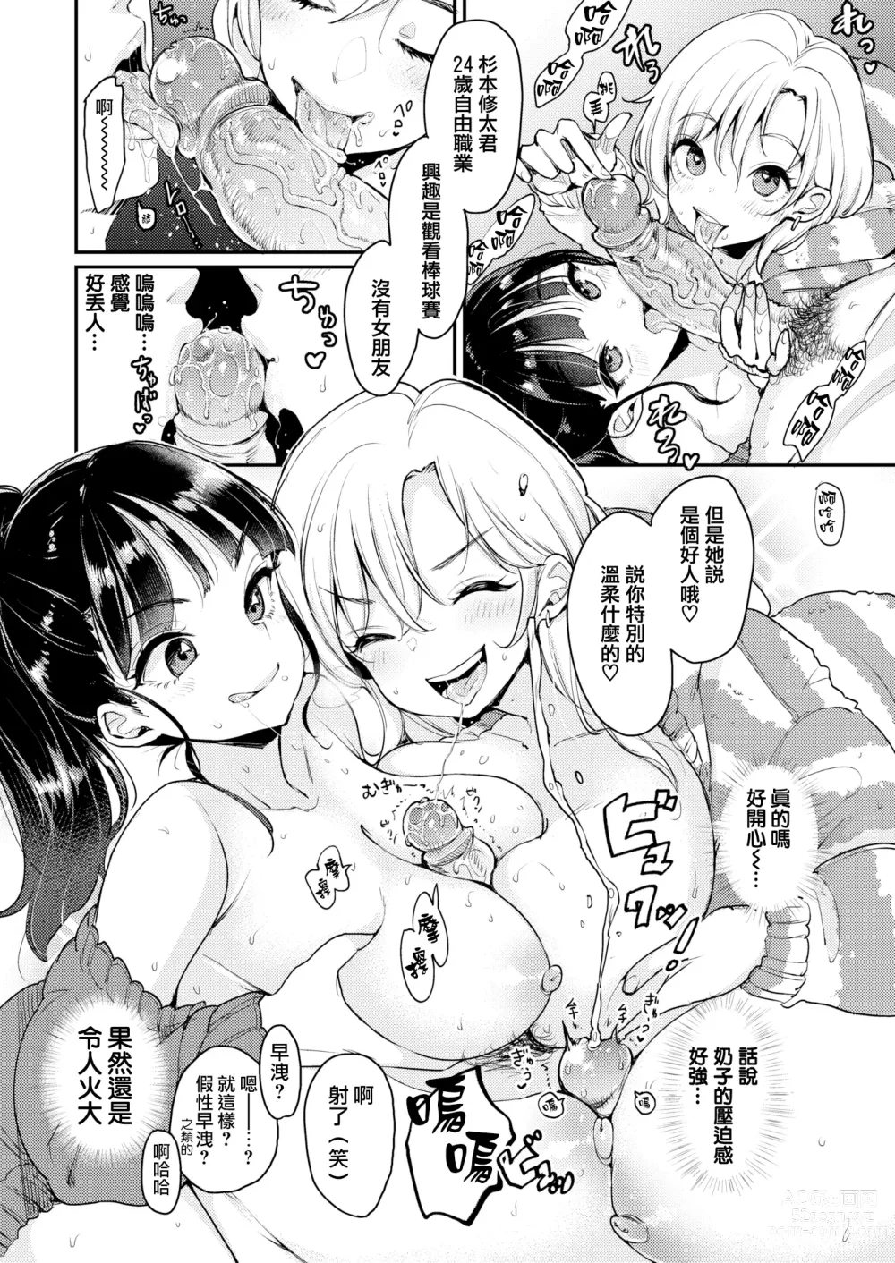 Page 90 of manga 断れない系 +とらのあな限定リーフレット