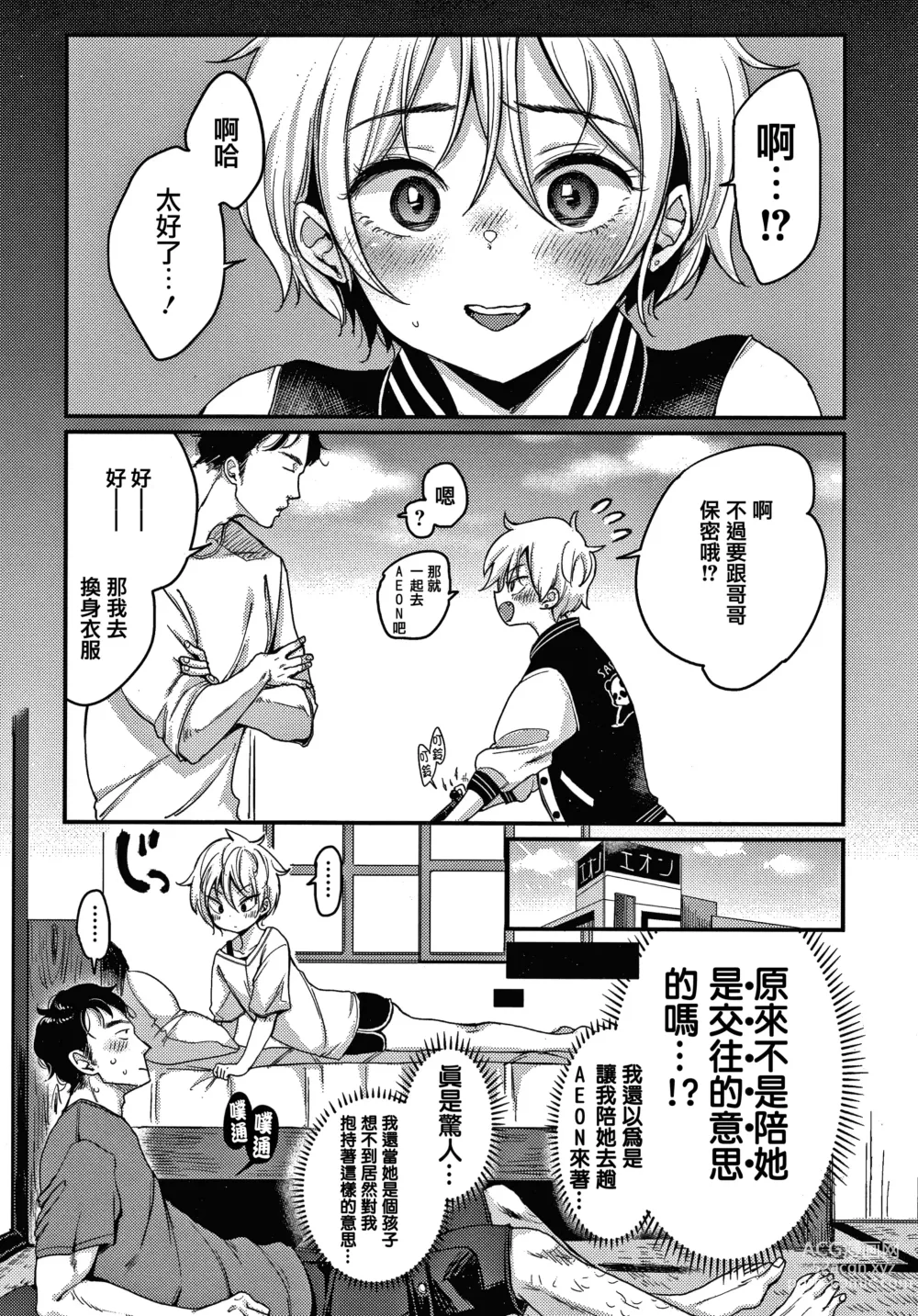 Page 100 of manga 断れない系 +とらのあな限定リーフレット