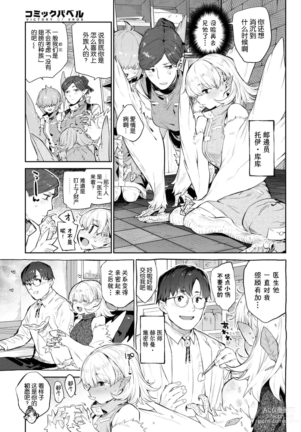 Page 126 of manga 異邦ノ乙女