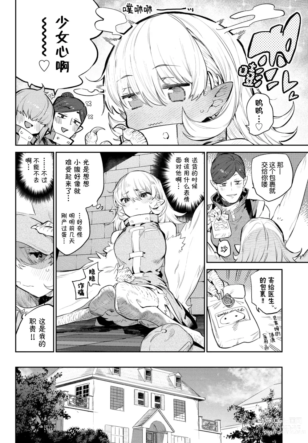 Page 127 of manga 異邦ノ乙女