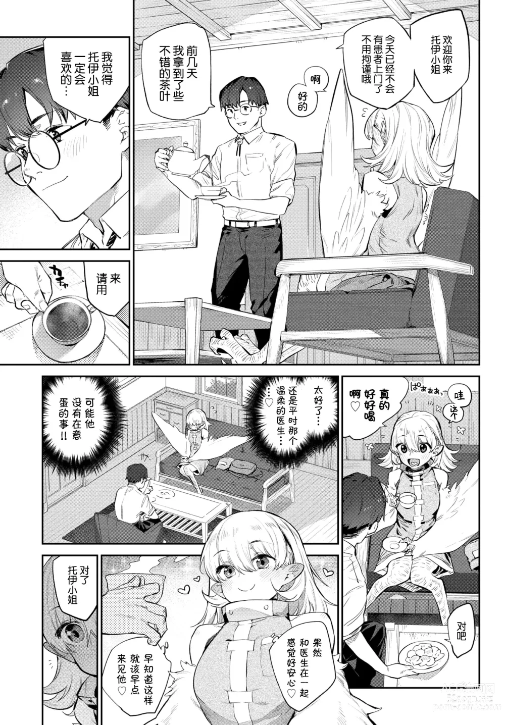 Page 128 of manga 異邦ノ乙女