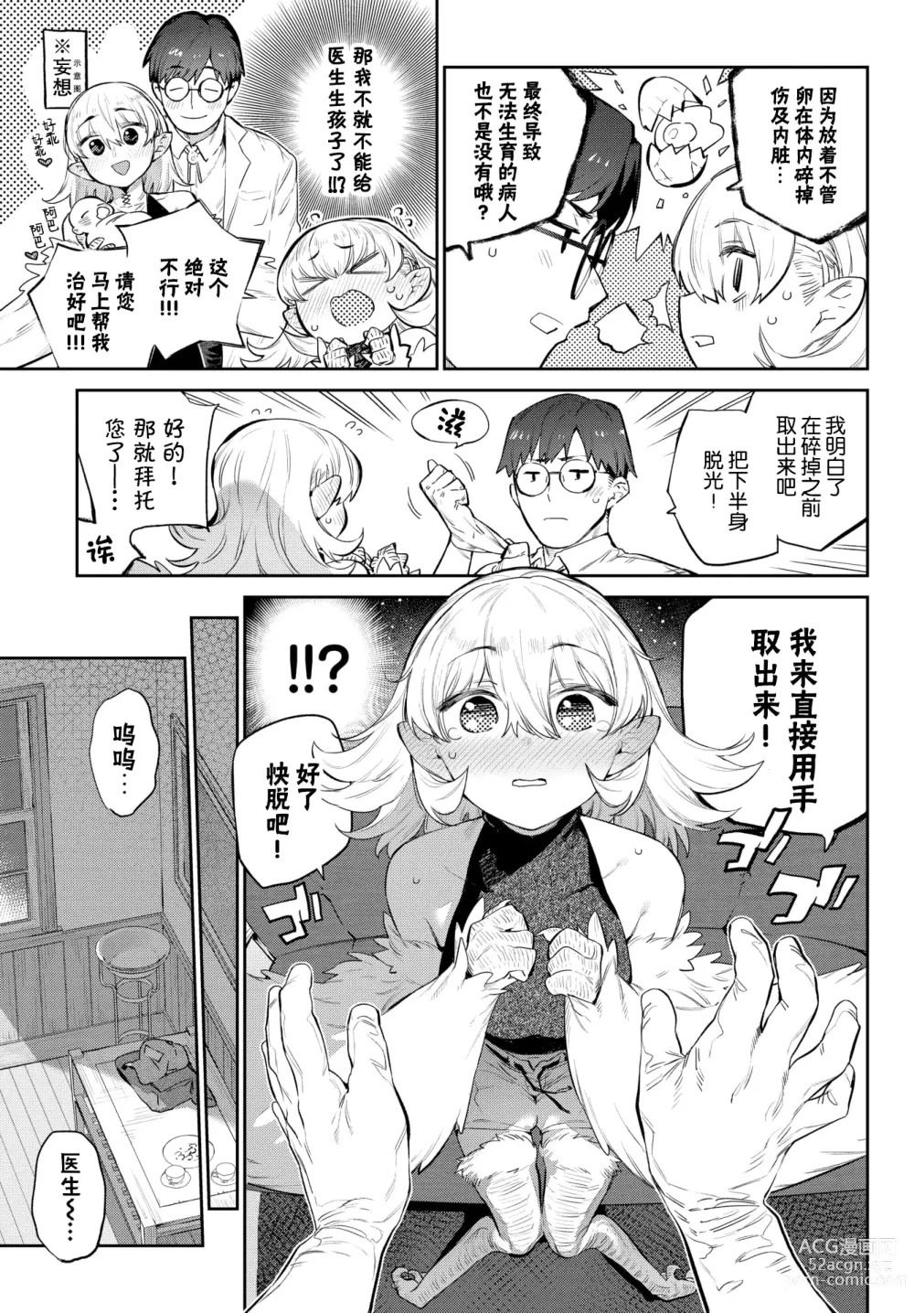 Page 130 of manga 異邦ノ乙女