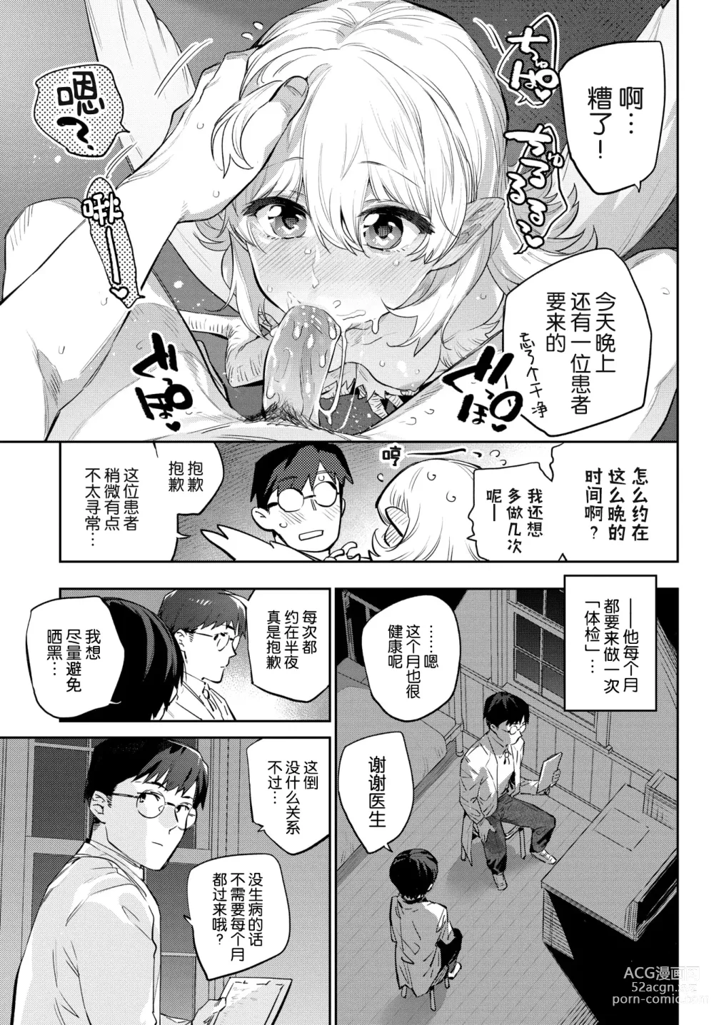 Page 152 of manga 異邦ノ乙女