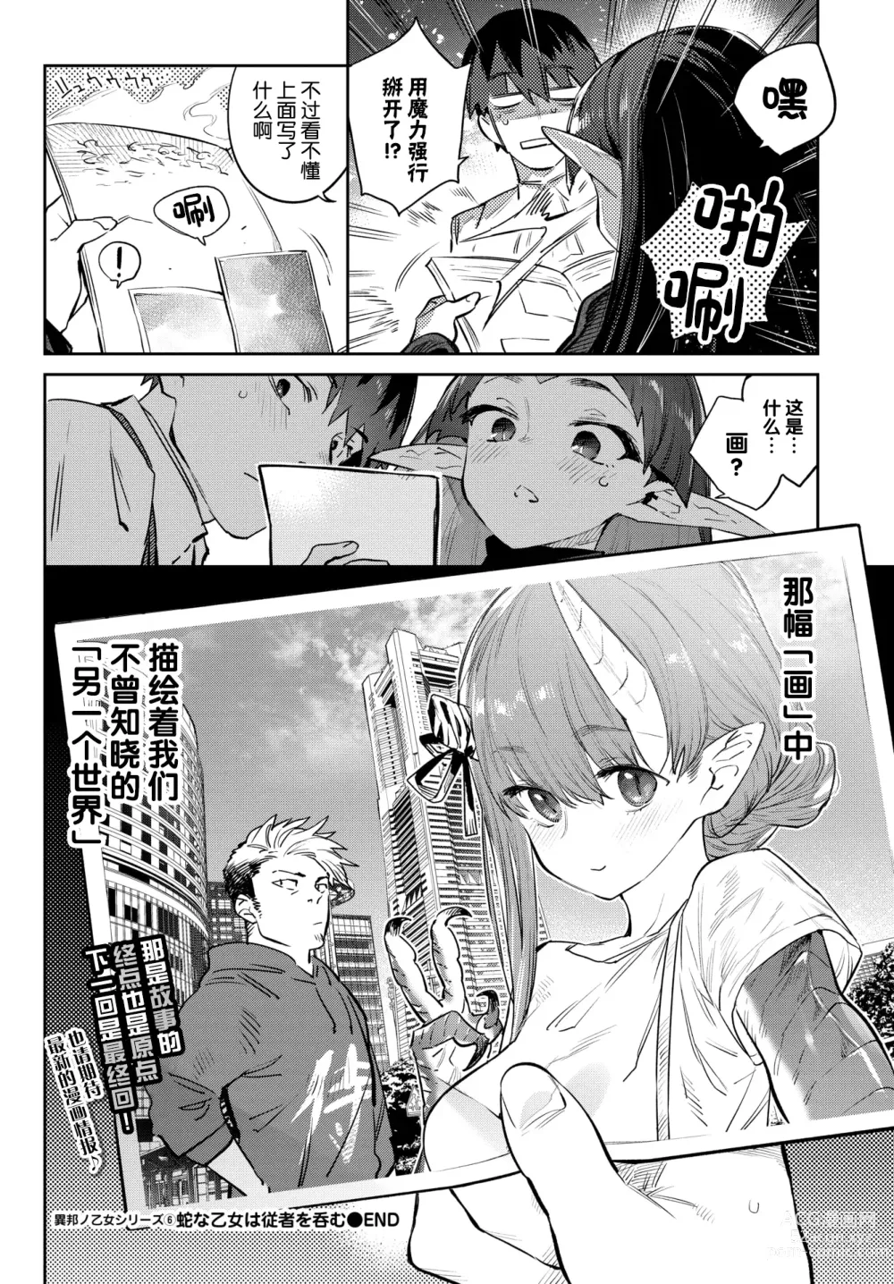 Page 187 of manga 異邦ノ乙女