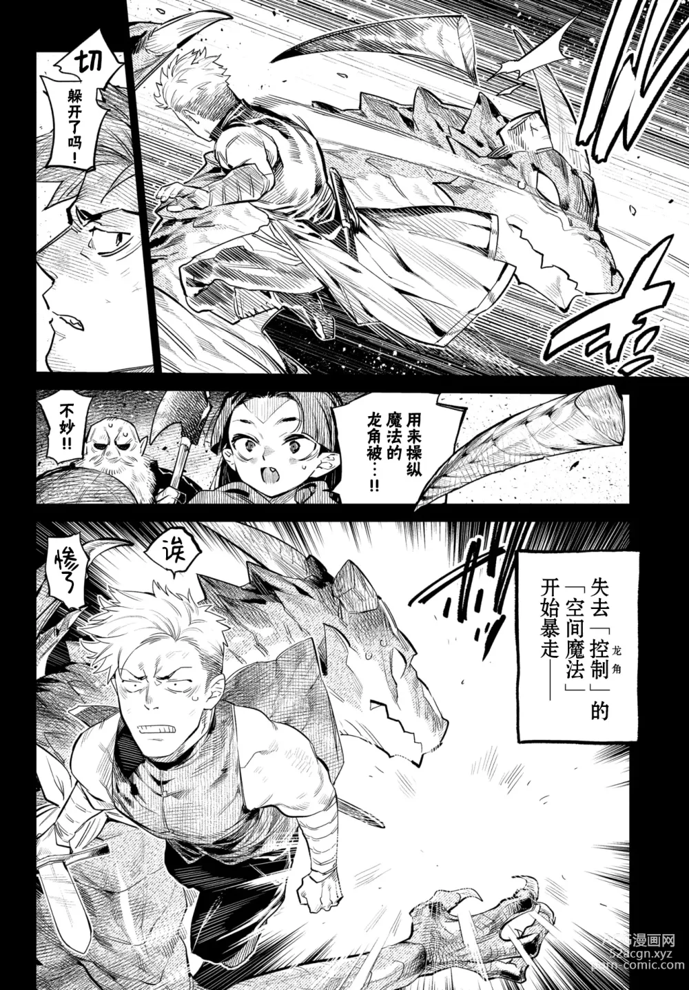 Page 189 of manga 異邦ノ乙女