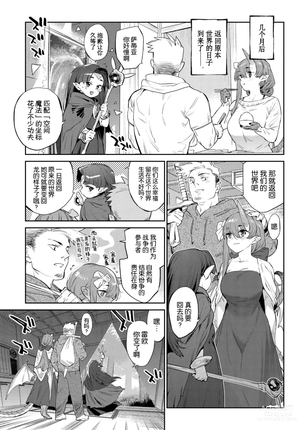 Page 224 of manga 異邦ノ乙女