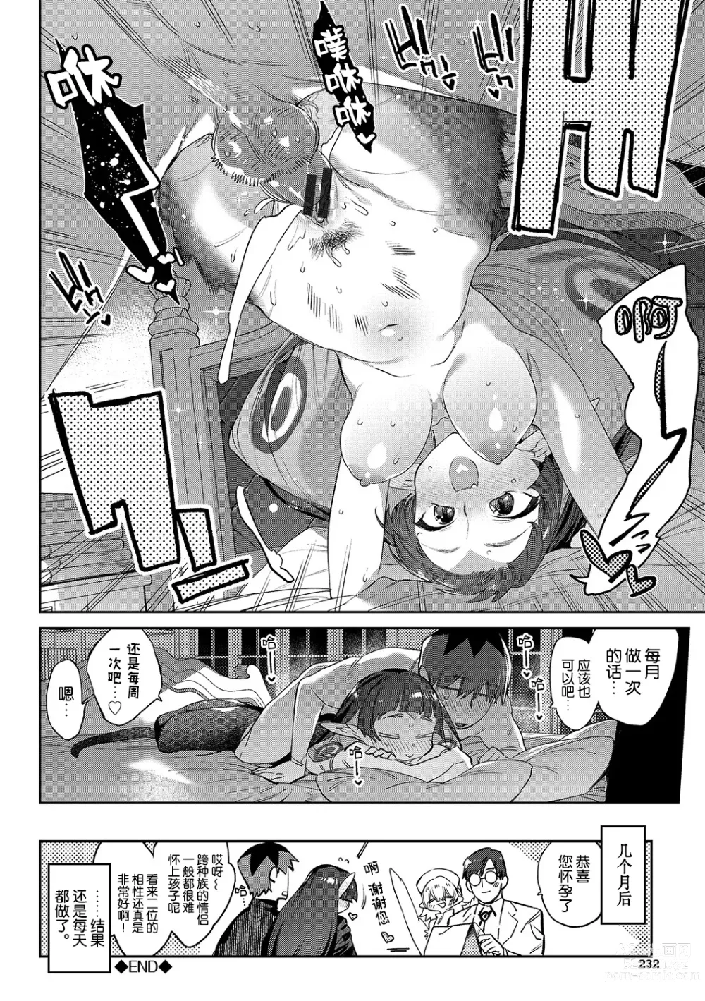 Page 233 of manga 異邦ノ乙女