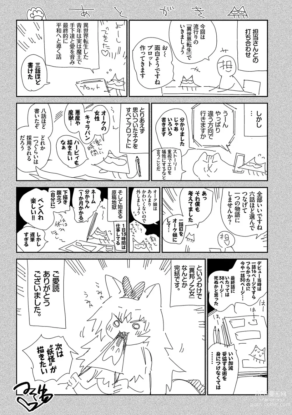Page 234 of manga 異邦ノ乙女