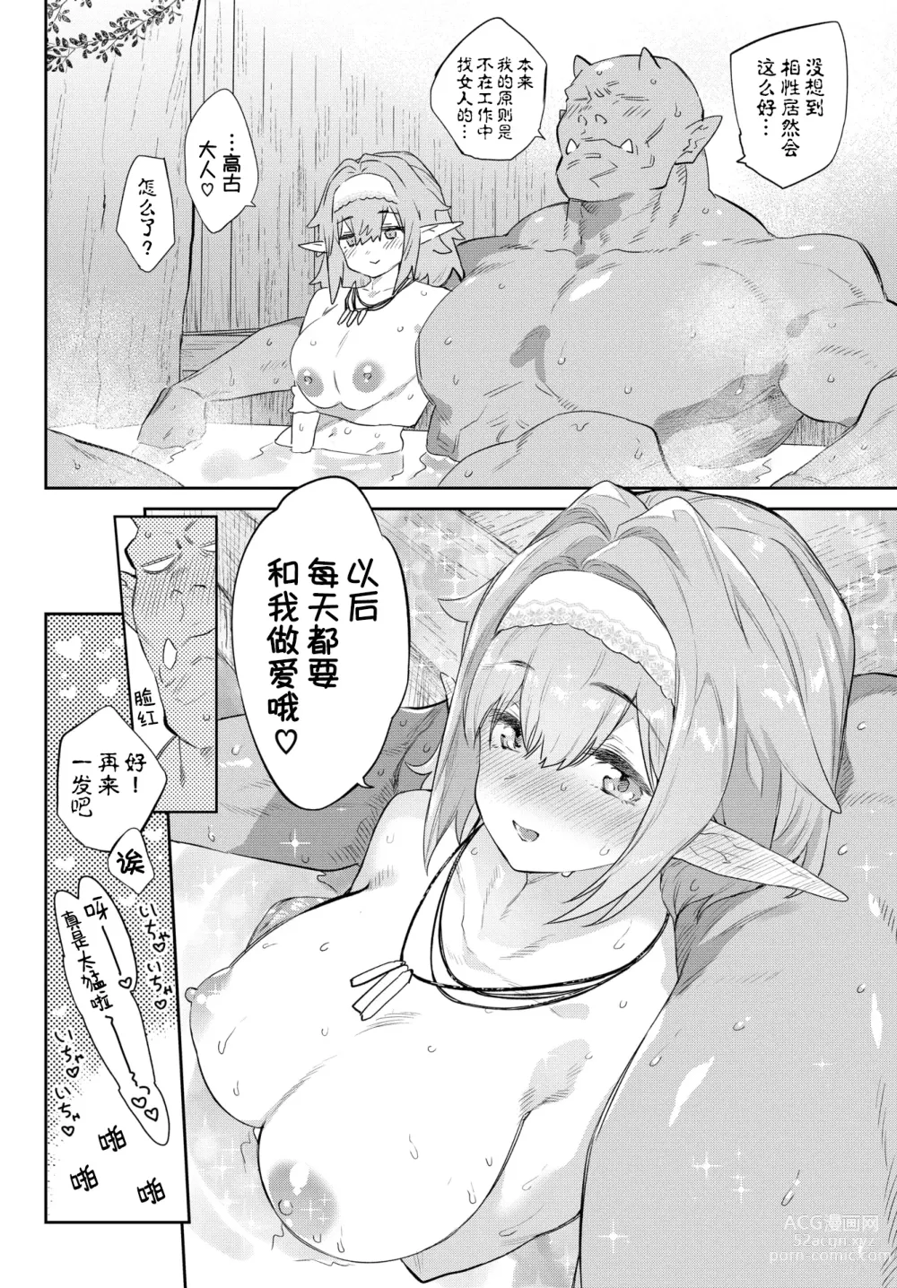 Page 31 of manga 異邦ノ乙女