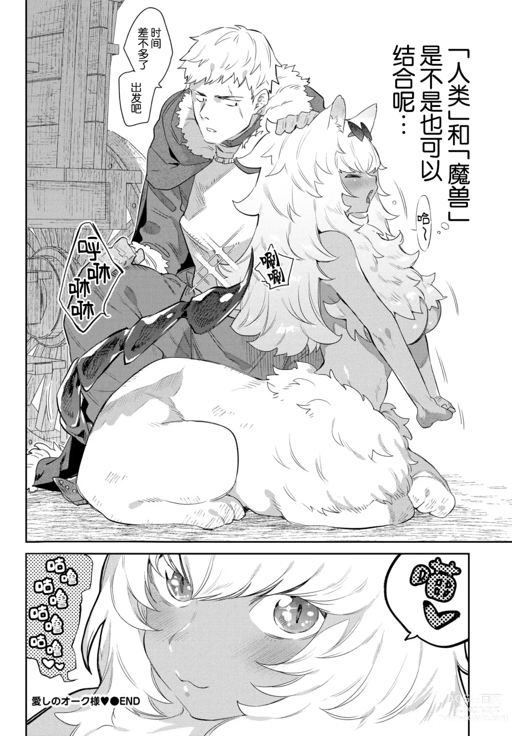 Page 33 of manga 異邦ノ乙女