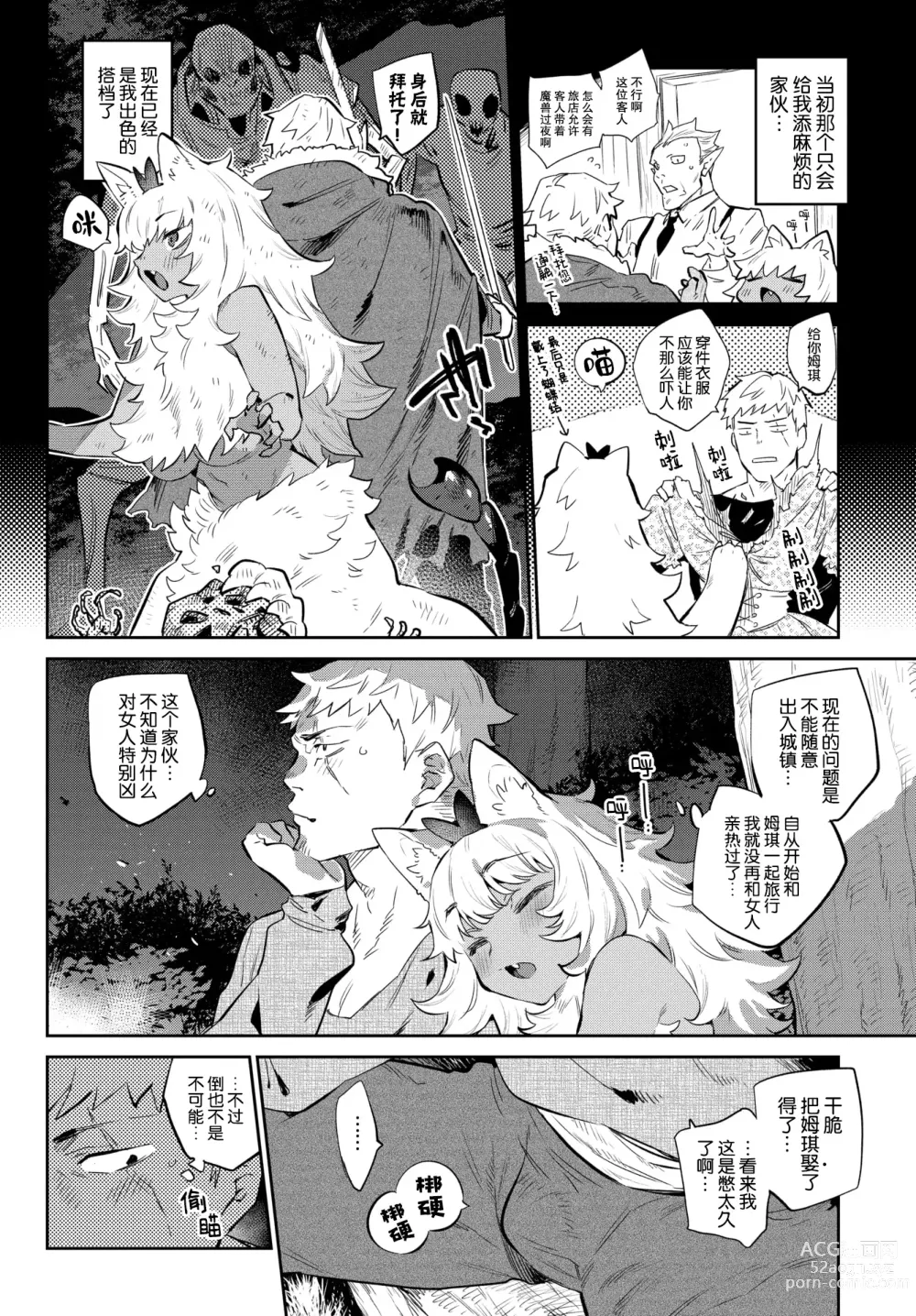 Page 37 of manga 異邦ノ乙女